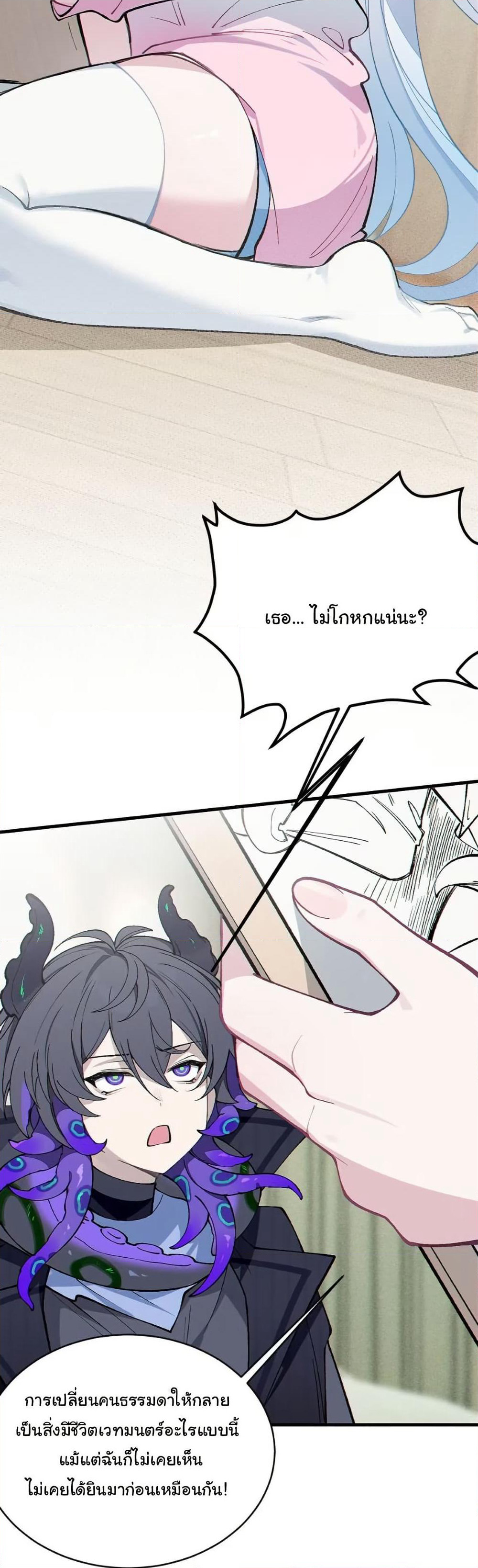 Before becoming a tentacle demon, I thought I was crazy page 34
