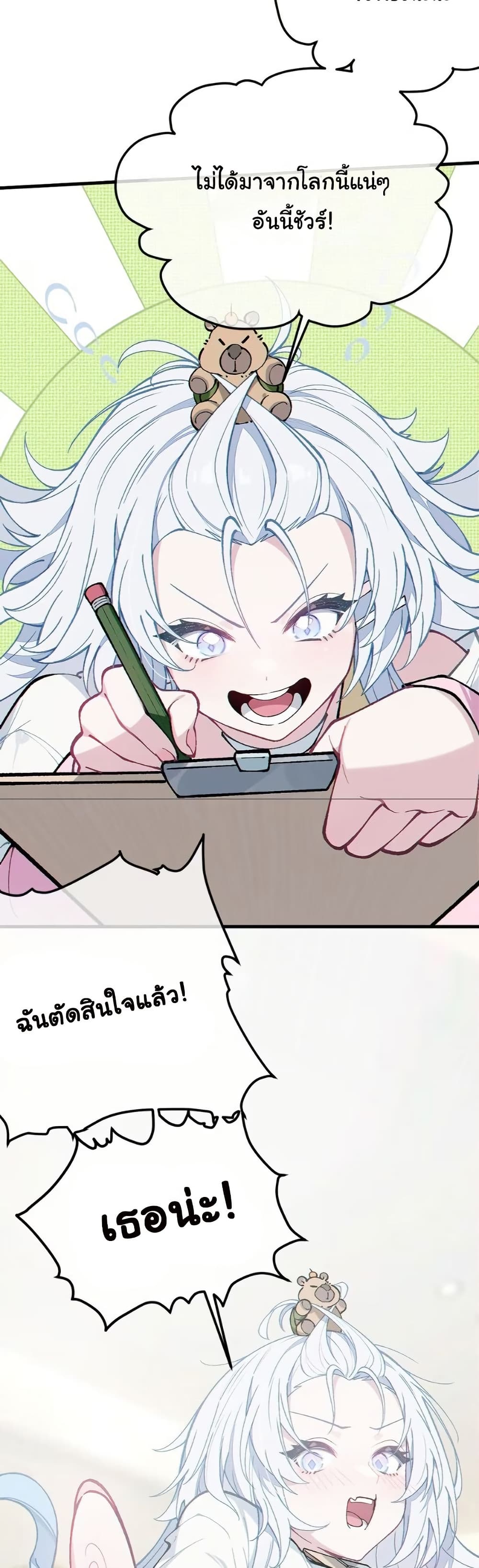 Before becoming a tentacle demon, I thought I was crazy page 37