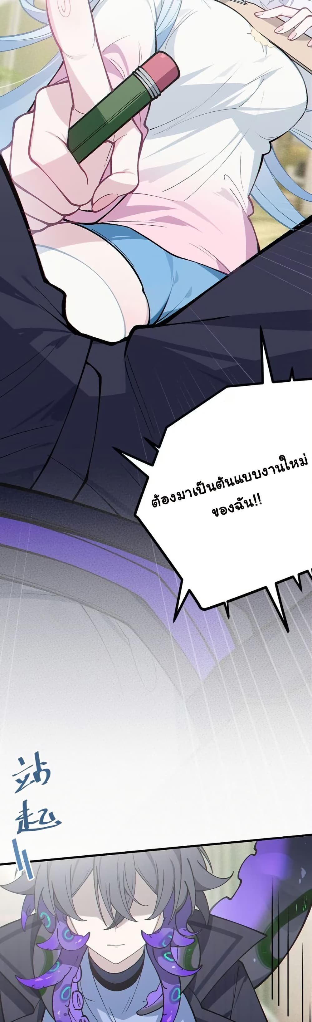 Before becoming a tentacle demon, I thought I was crazy page 38