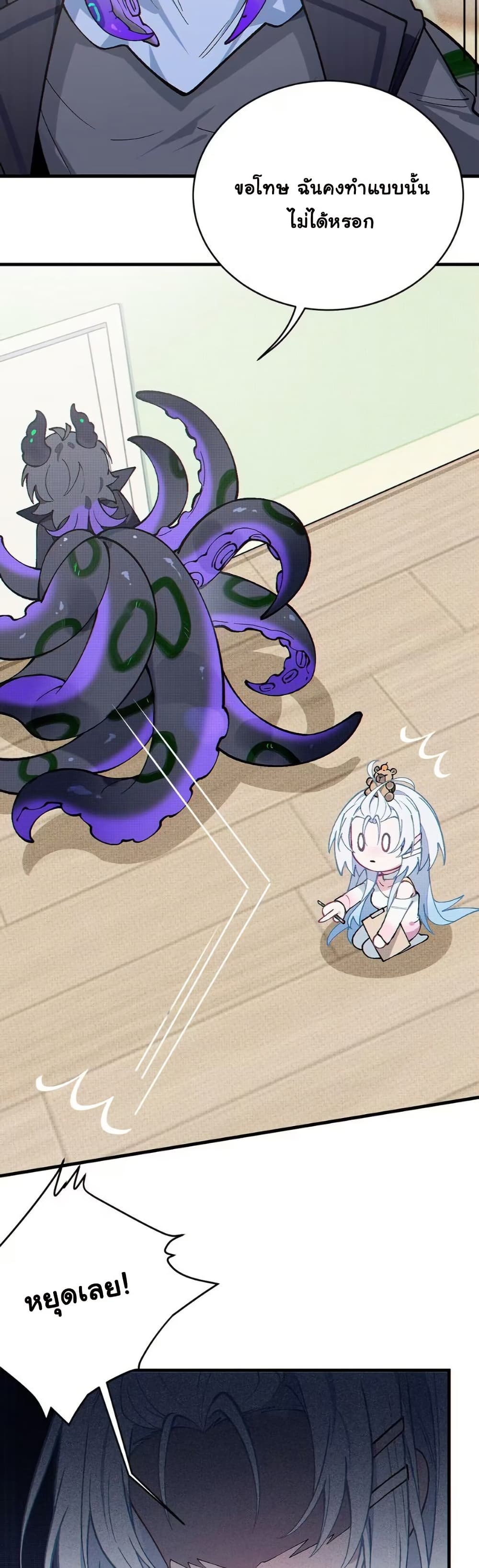 Before becoming a tentacle demon, I thought I was crazy page 39
