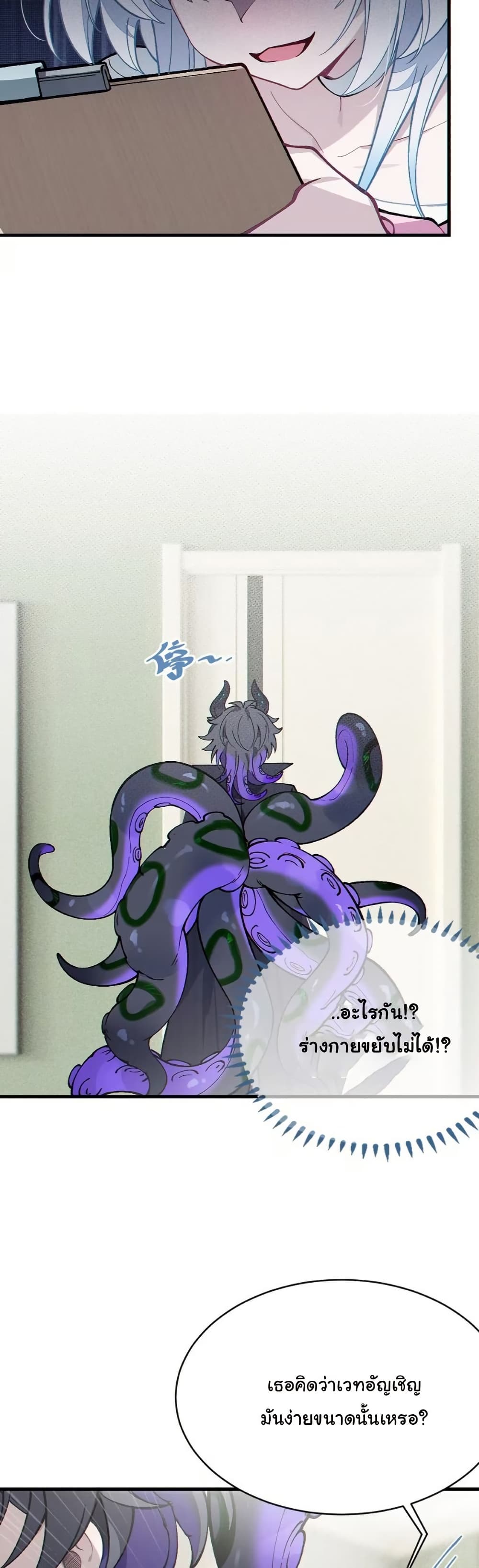 Before becoming a tentacle demon, I thought I was crazy page 40