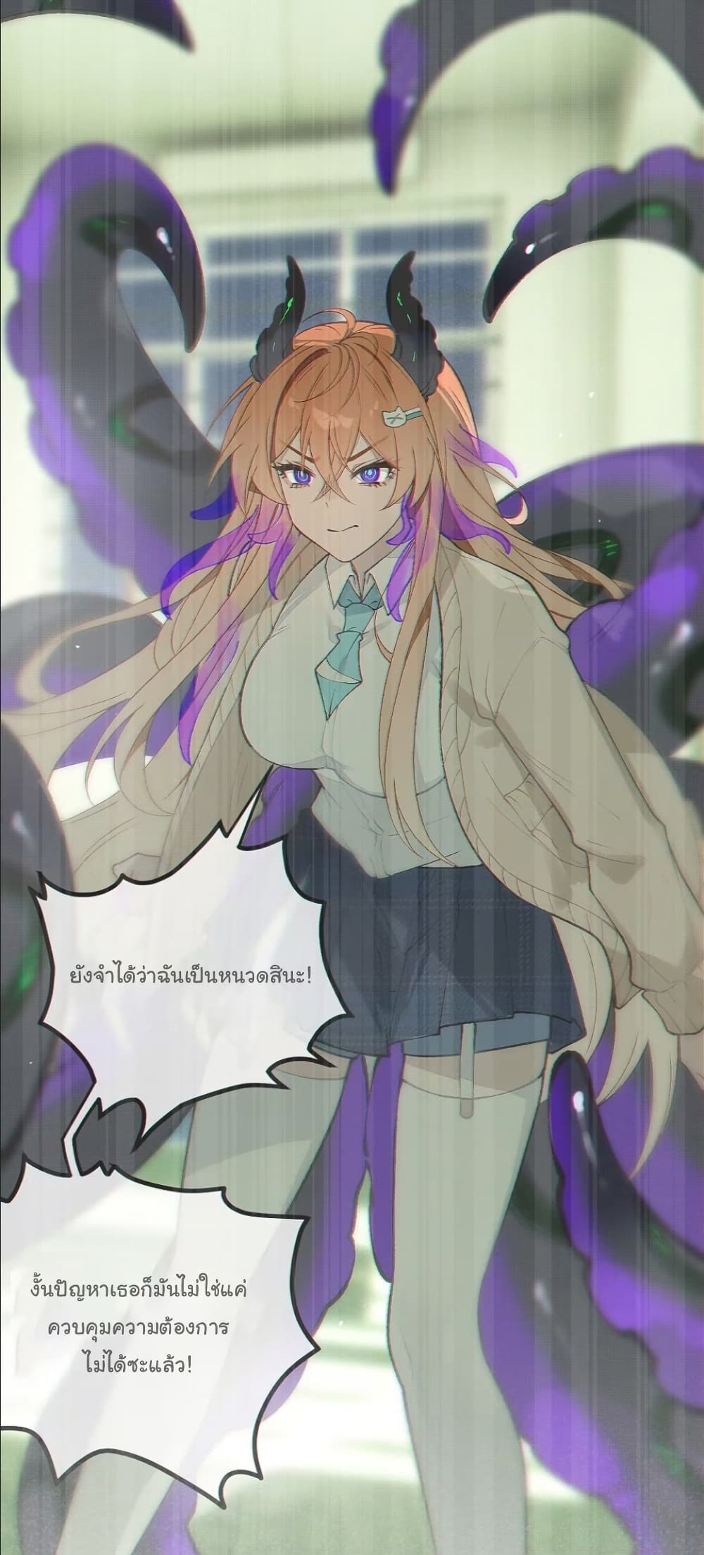 Before becoming a tentacle demon, I thought I was crazy page 3