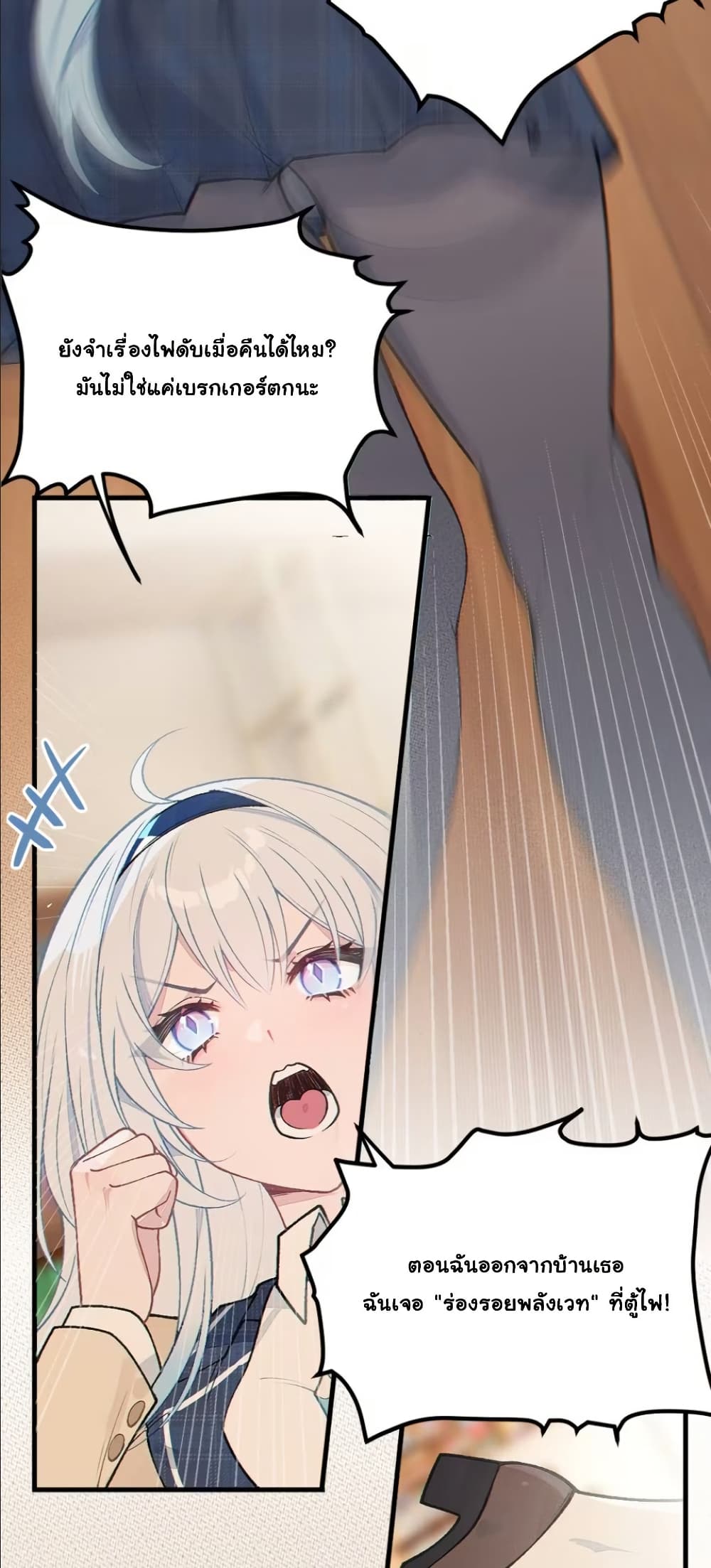Before becoming a tentacle demon, I thought I was crazy page 9