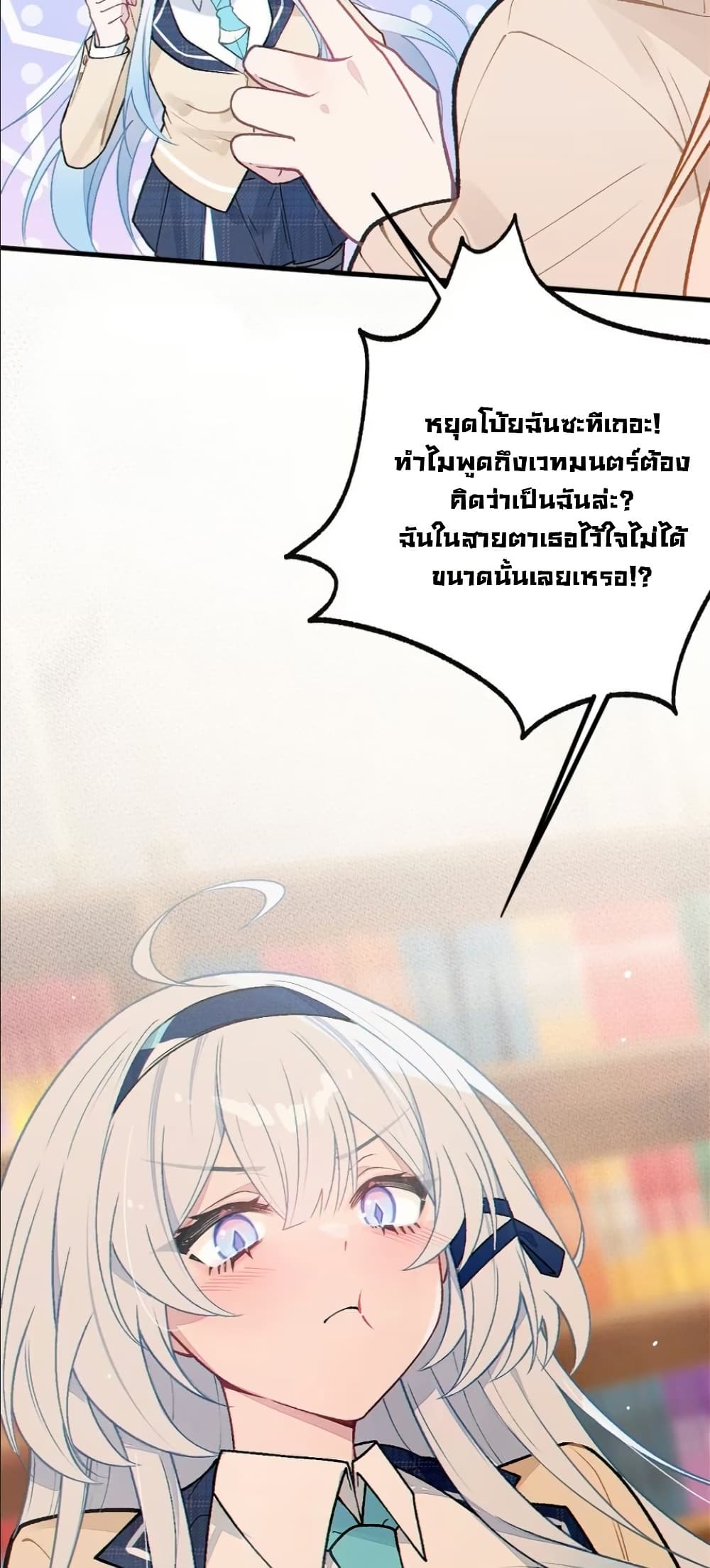 Before becoming a tentacle demon, I thought I was crazy page 12