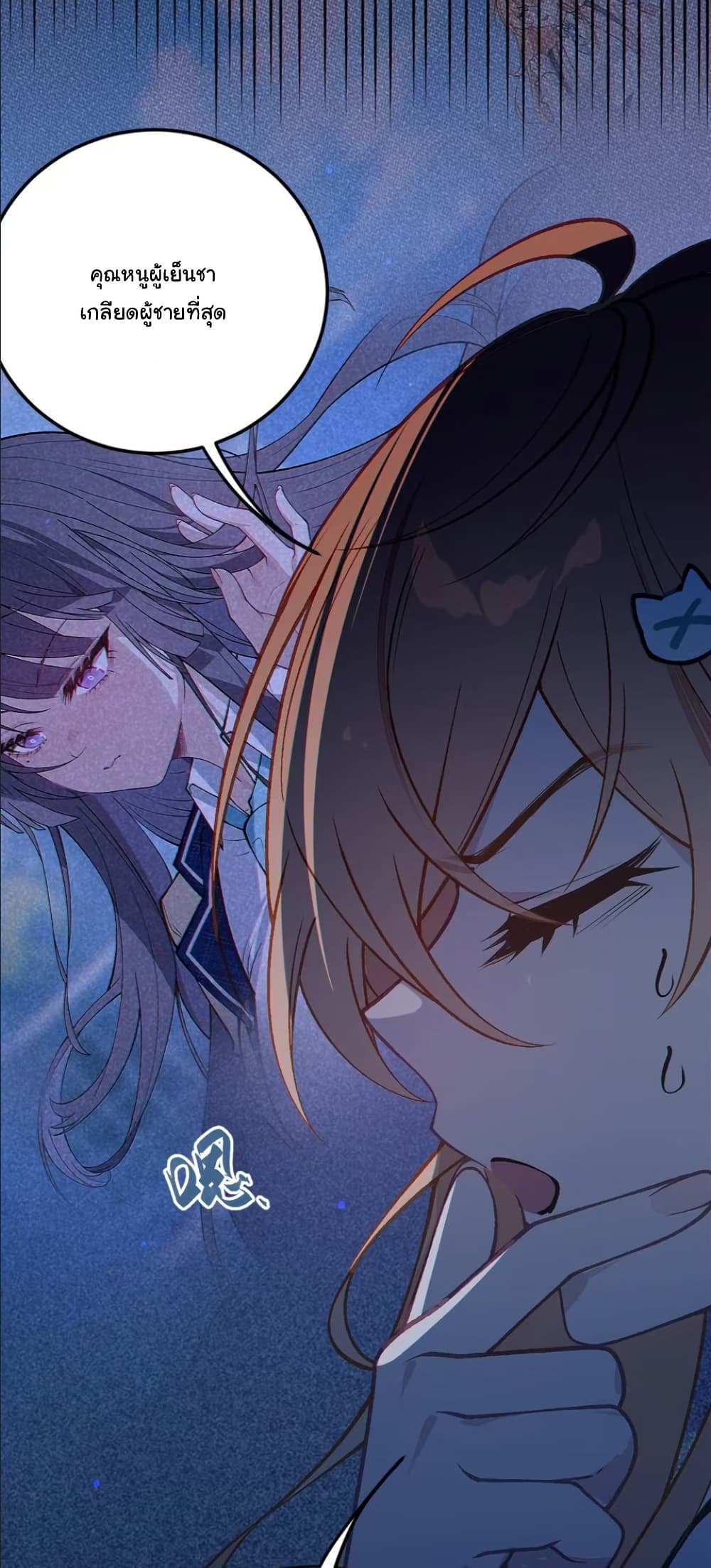 Before becoming a tentacle demon, I thought I was crazy page 15