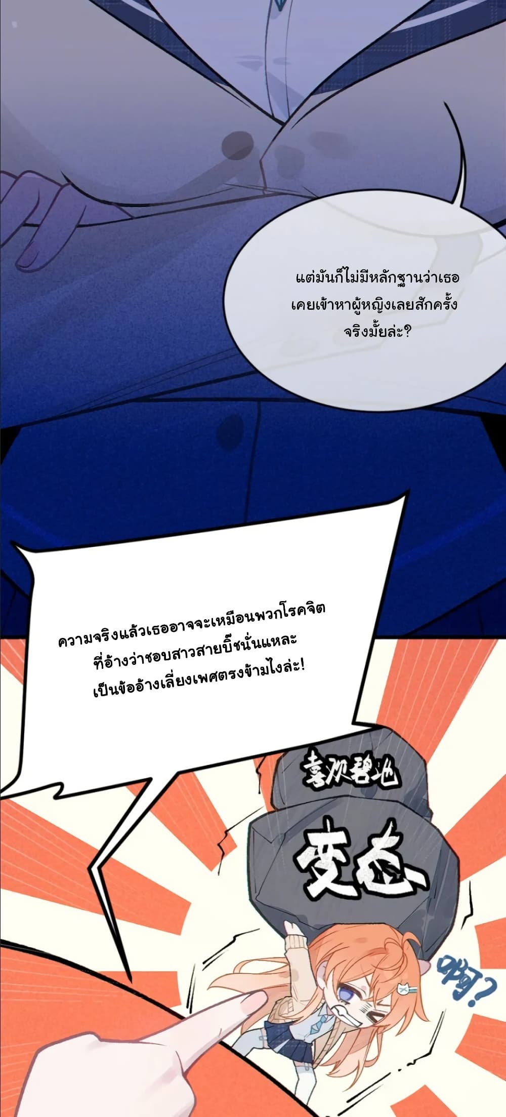 Before becoming a tentacle demon, I thought I was crazy page 21