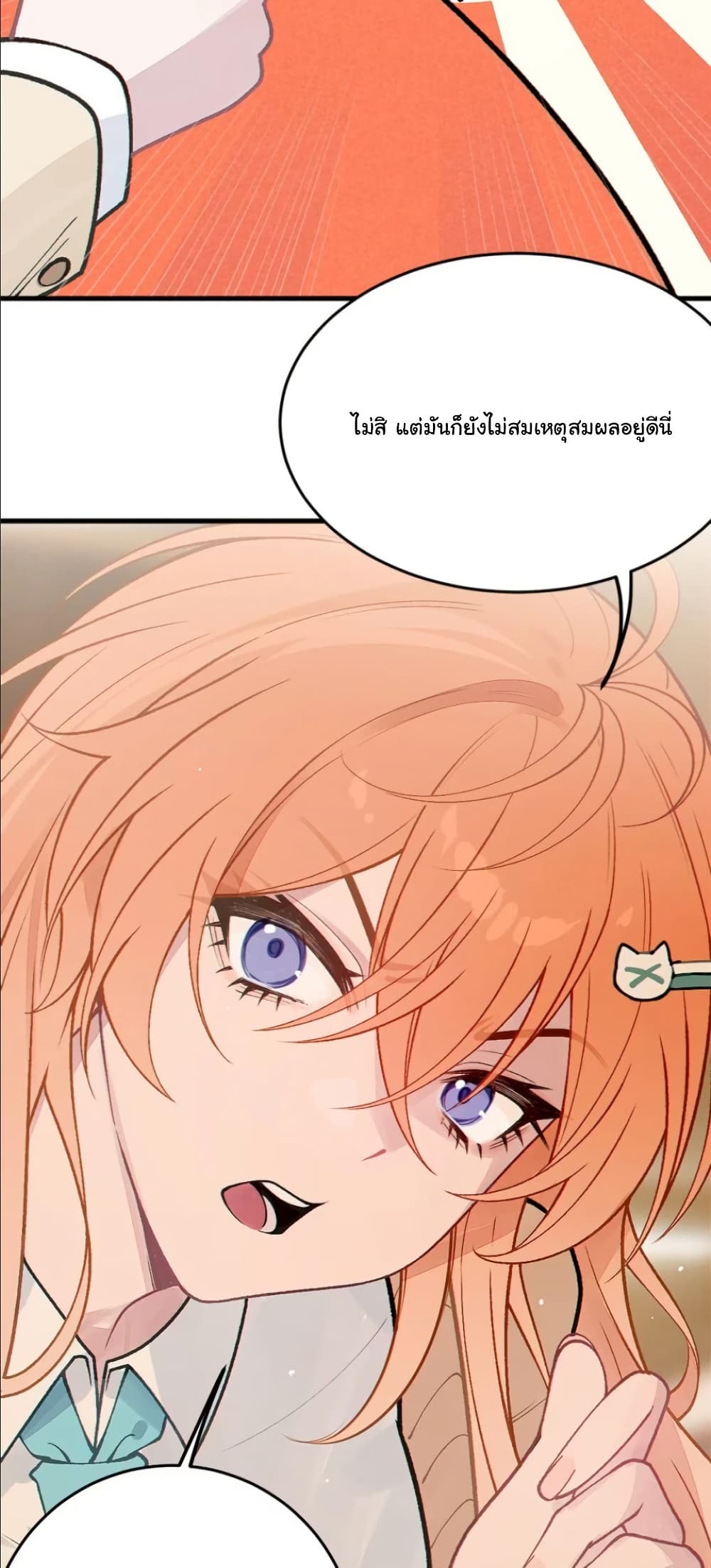 Before becoming a tentacle demon, I thought I was crazy page 22