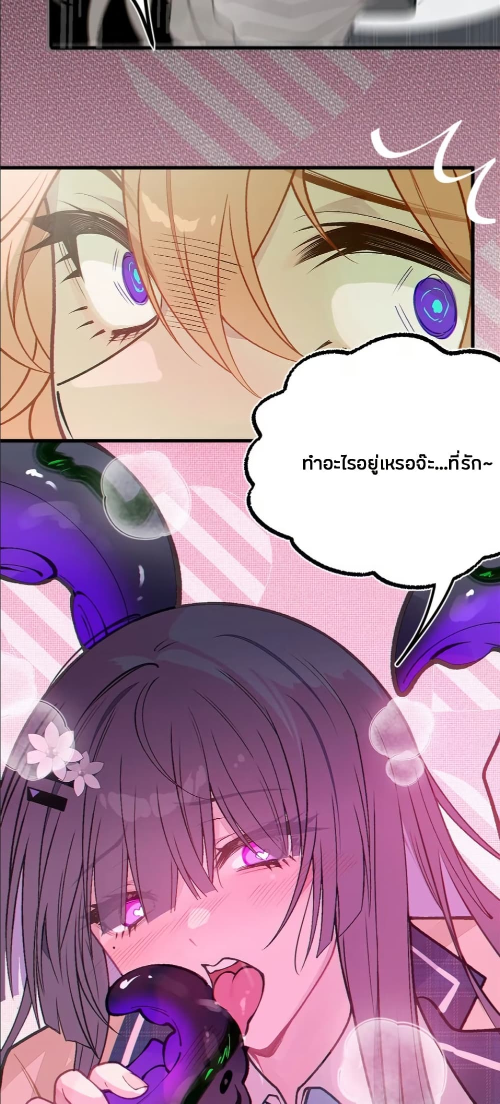 Before becoming a tentacle demon, I thought I was crazy page 31