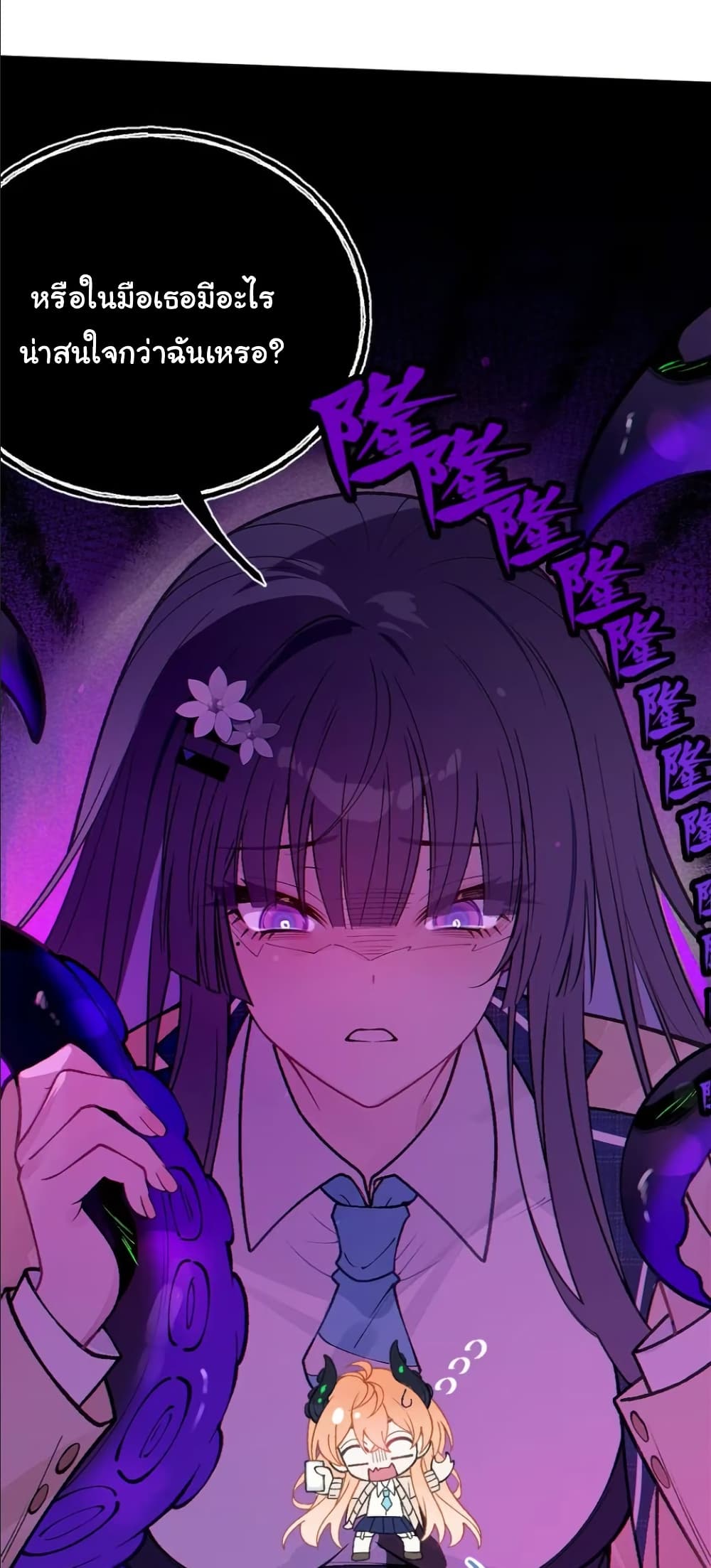 Before becoming a tentacle demon, I thought I was crazy page 33