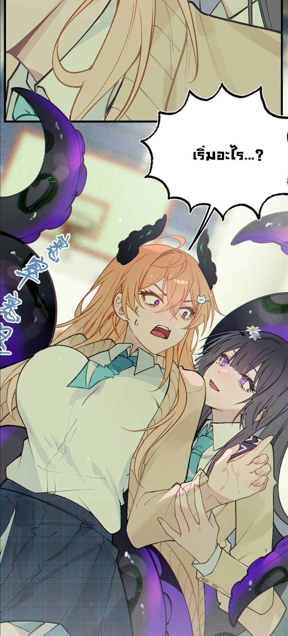 Before becoming a tentacle demon, I thought I was crazy page 35