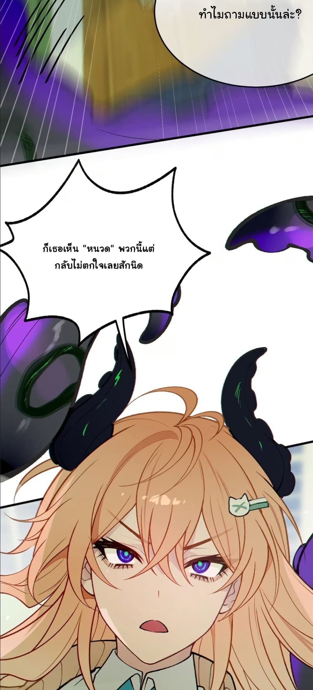 Before becoming a tentacle demon, I thought I was crazy page 40