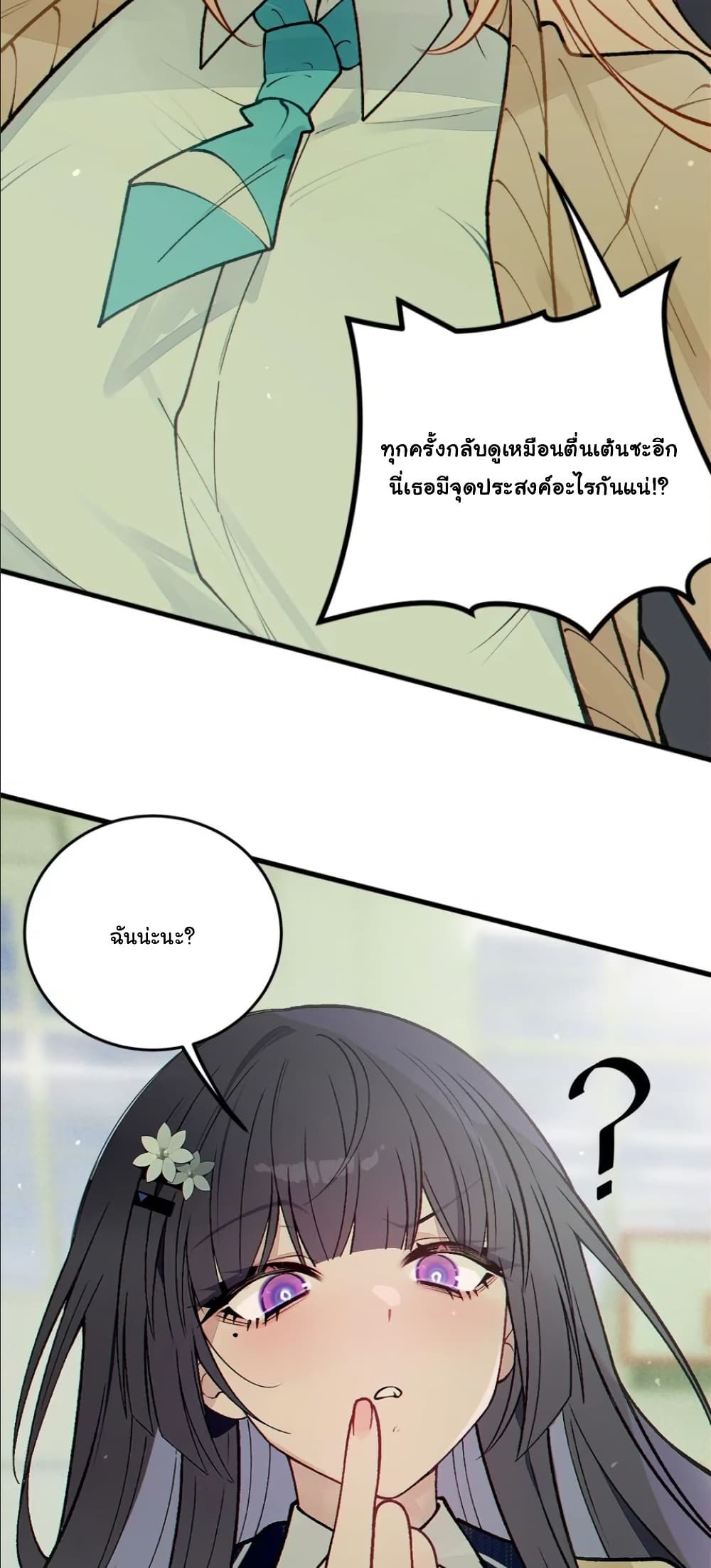 Before becoming a tentacle demon, I thought I was crazy page 41