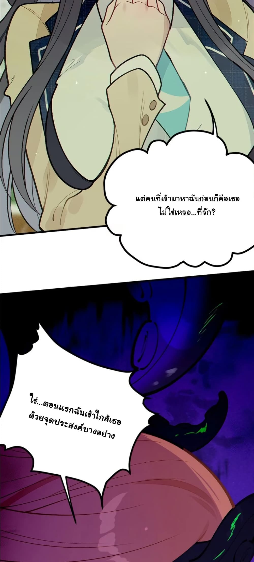 Before becoming a tentacle demon, I thought I was crazy page 42