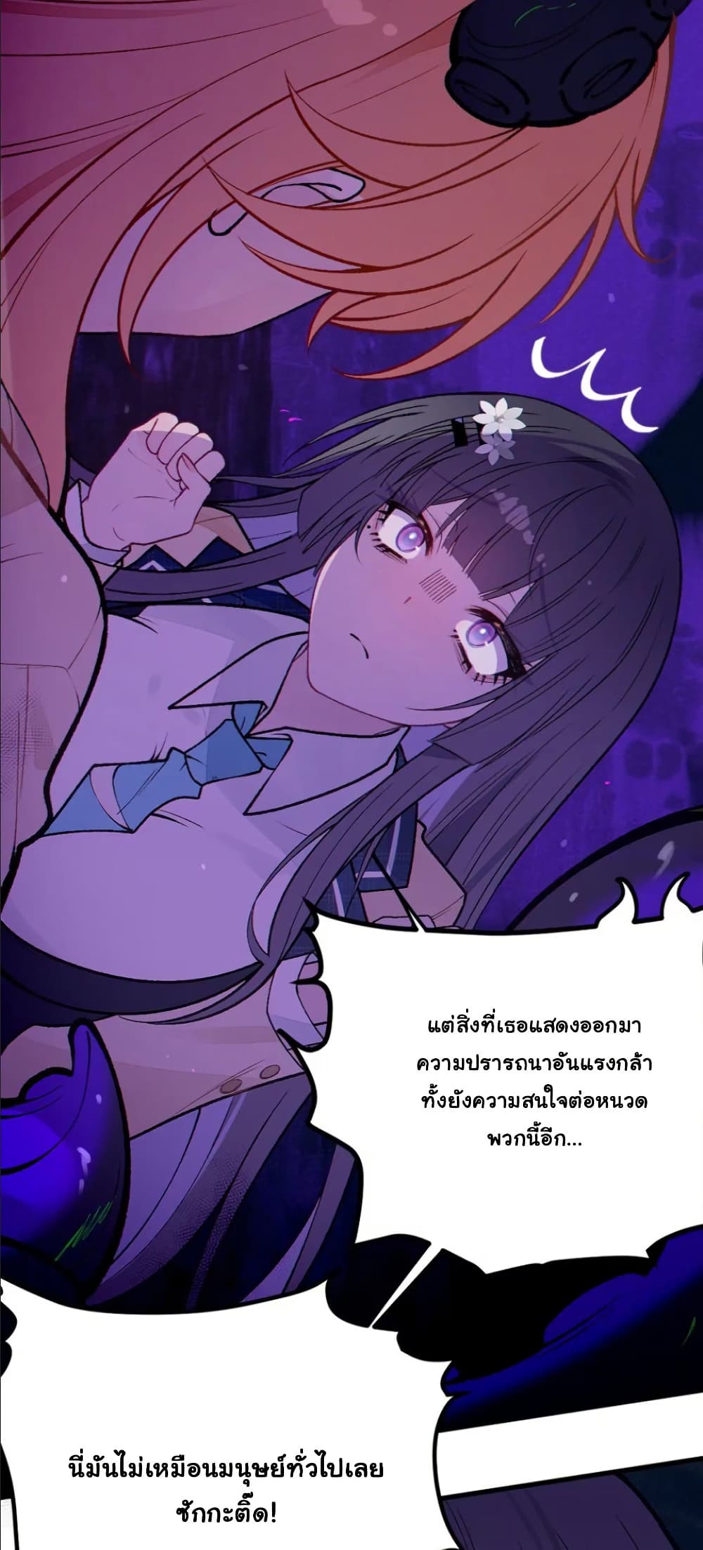 Before becoming a tentacle demon, I thought I was crazy page 43