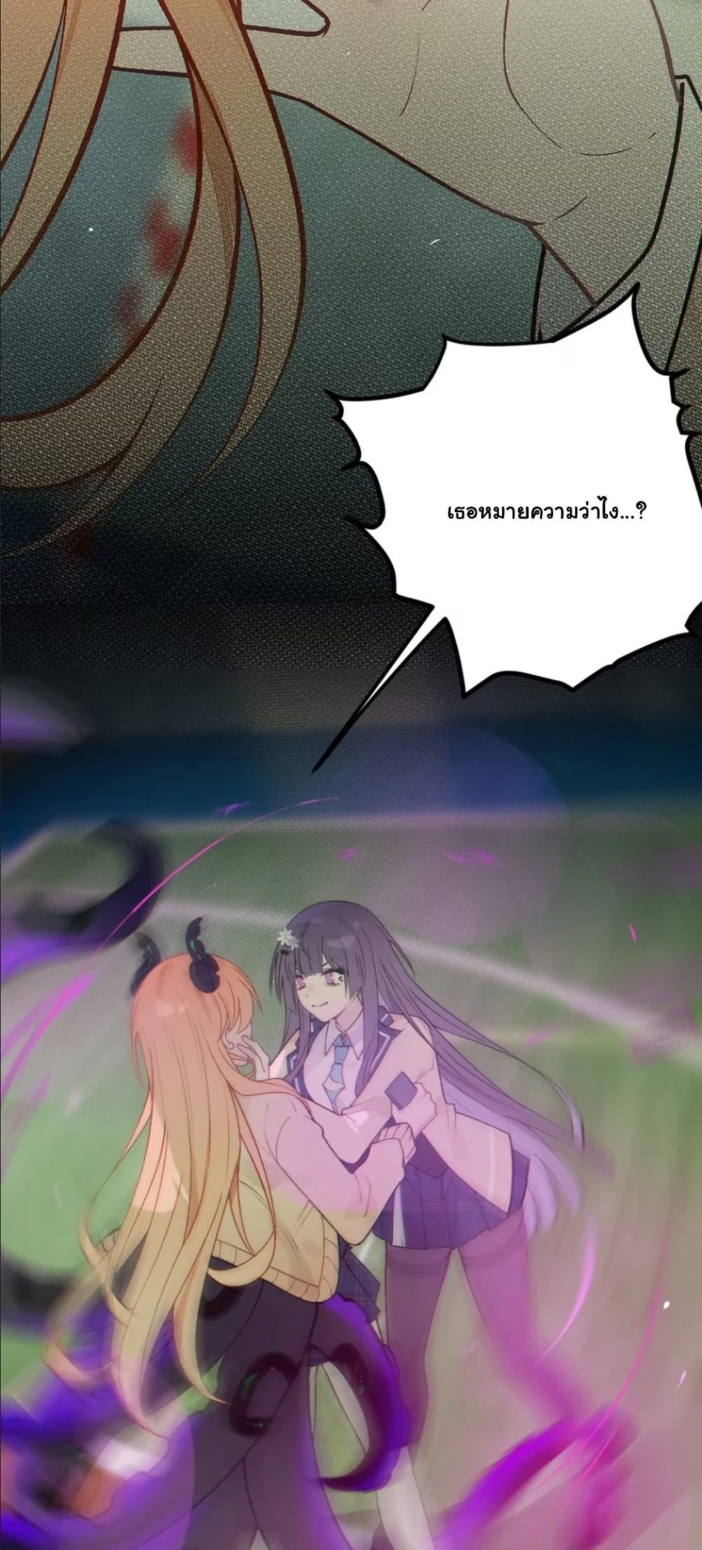Before becoming a tentacle demon, I thought I was crazy page 46