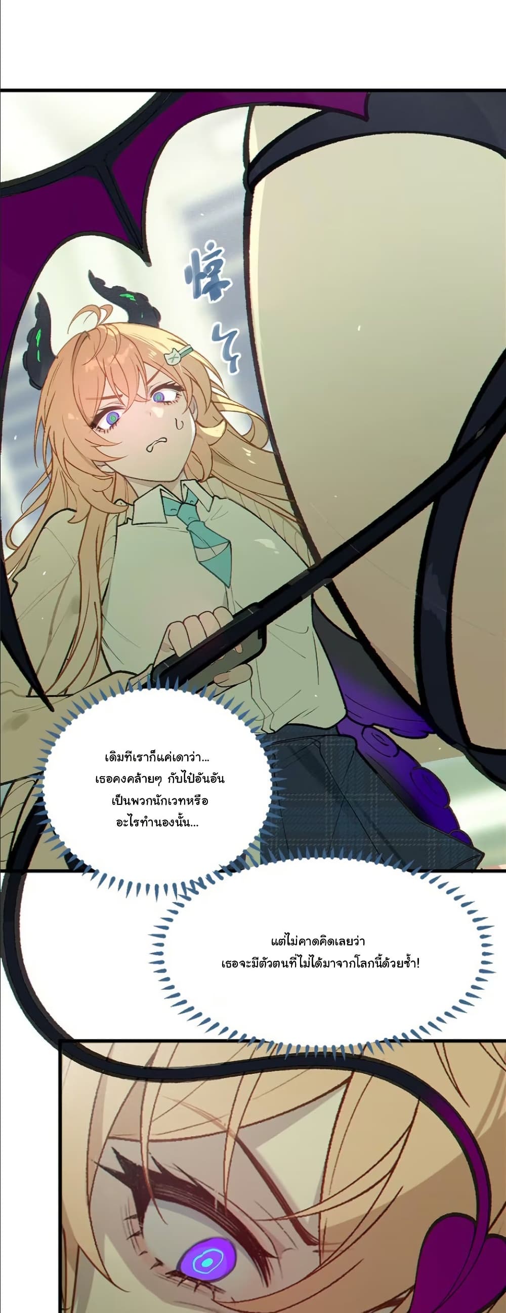 Before becoming a tentacle demon, I thought I was crazy page 3