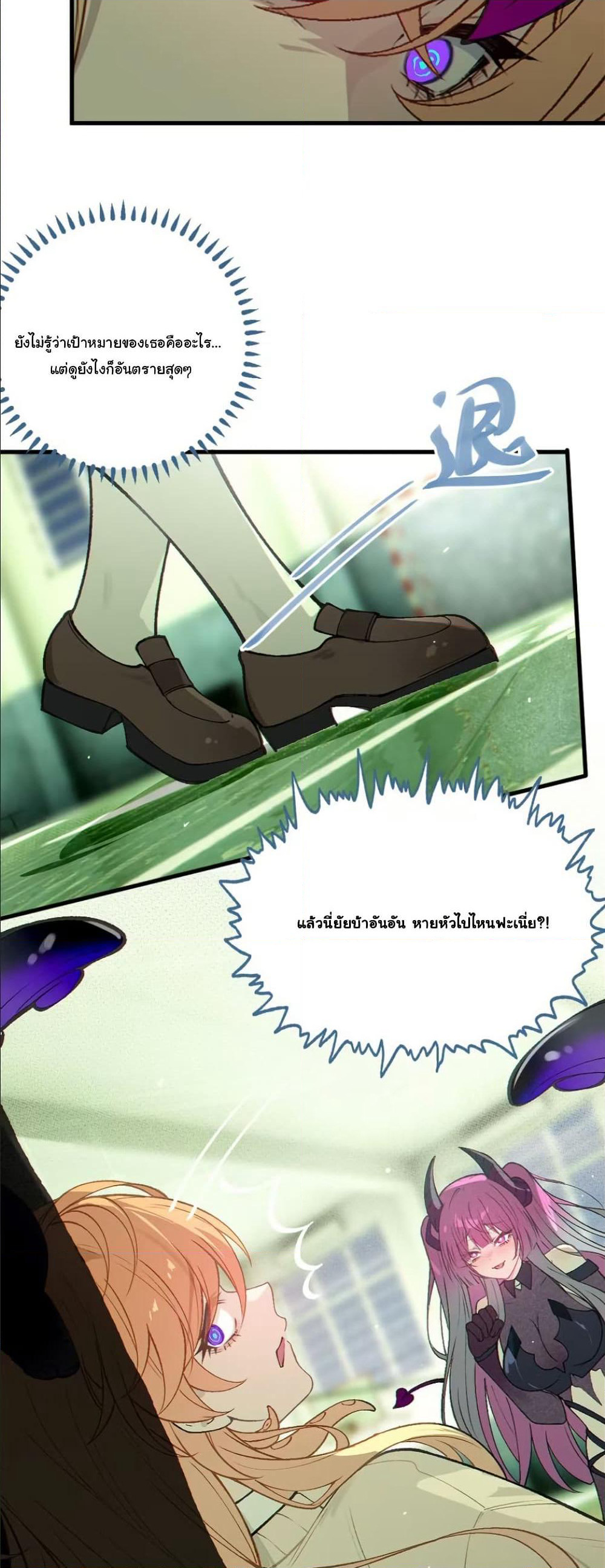 Before becoming a tentacle demon, I thought I was crazy page 4