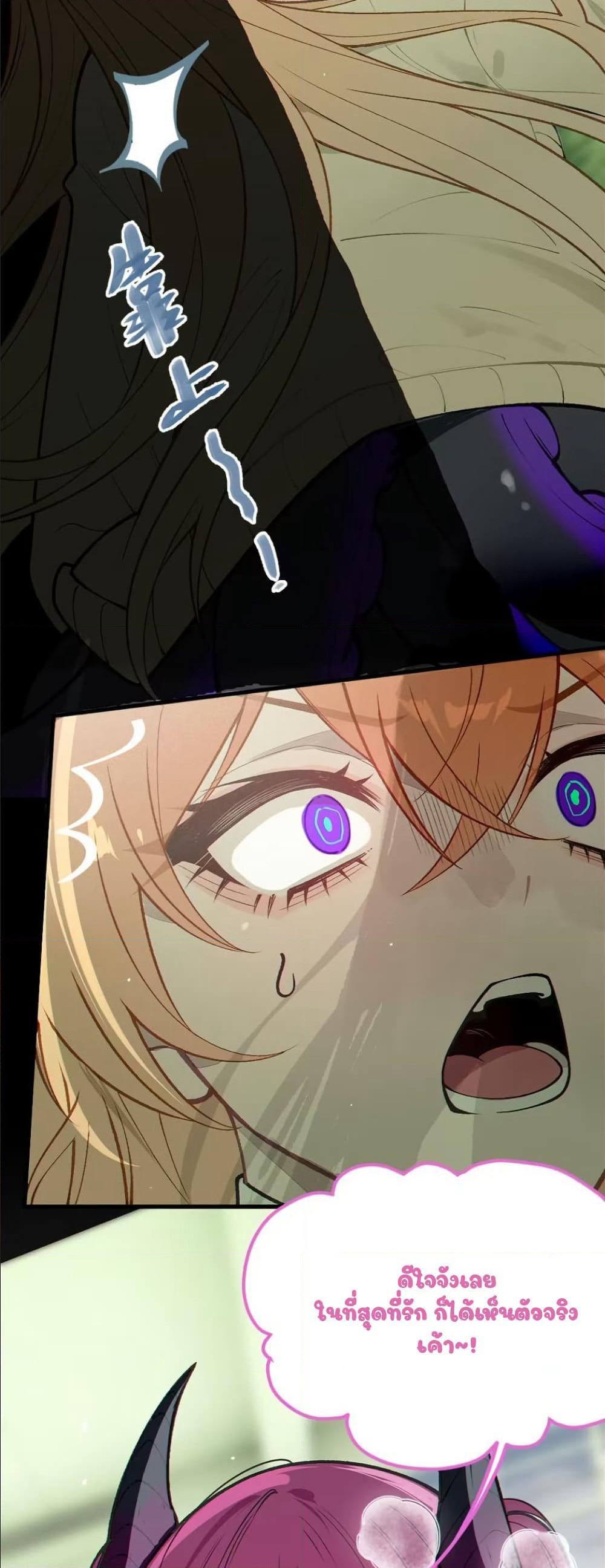 Before becoming a tentacle demon, I thought I was crazy page 5