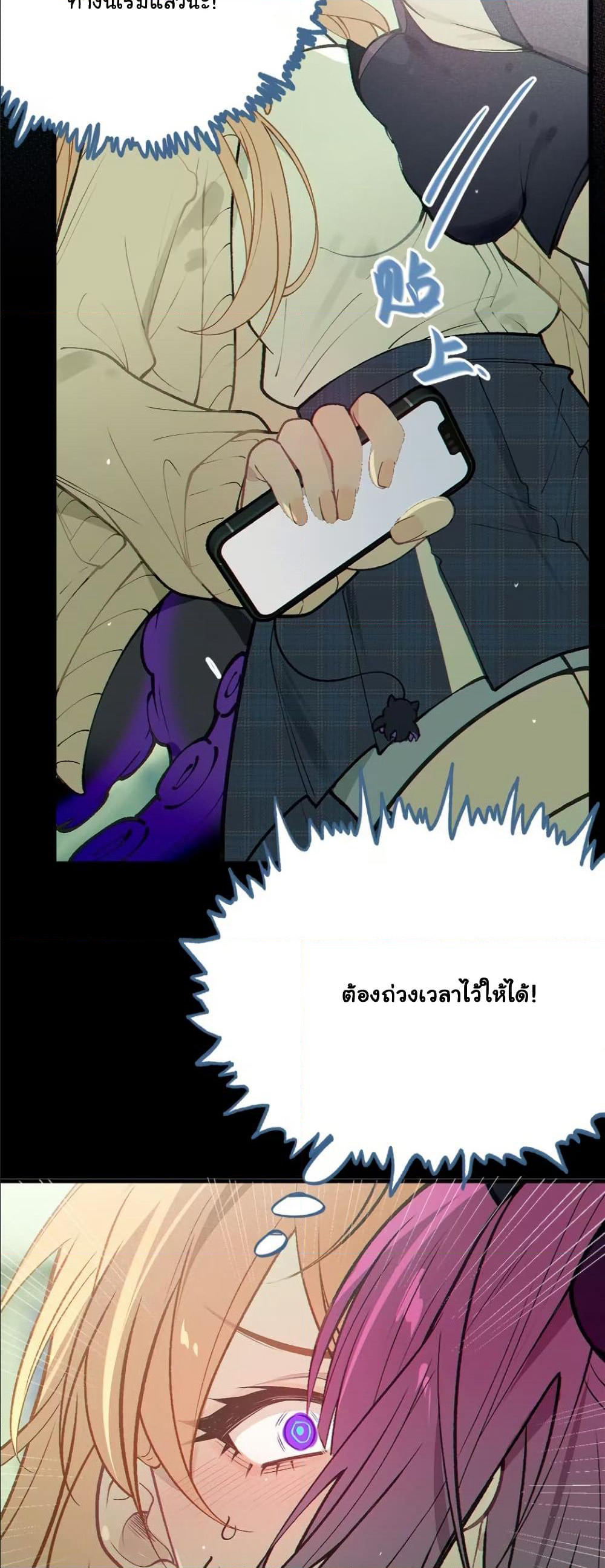 Before becoming a tentacle demon, I thought I was crazy page 7