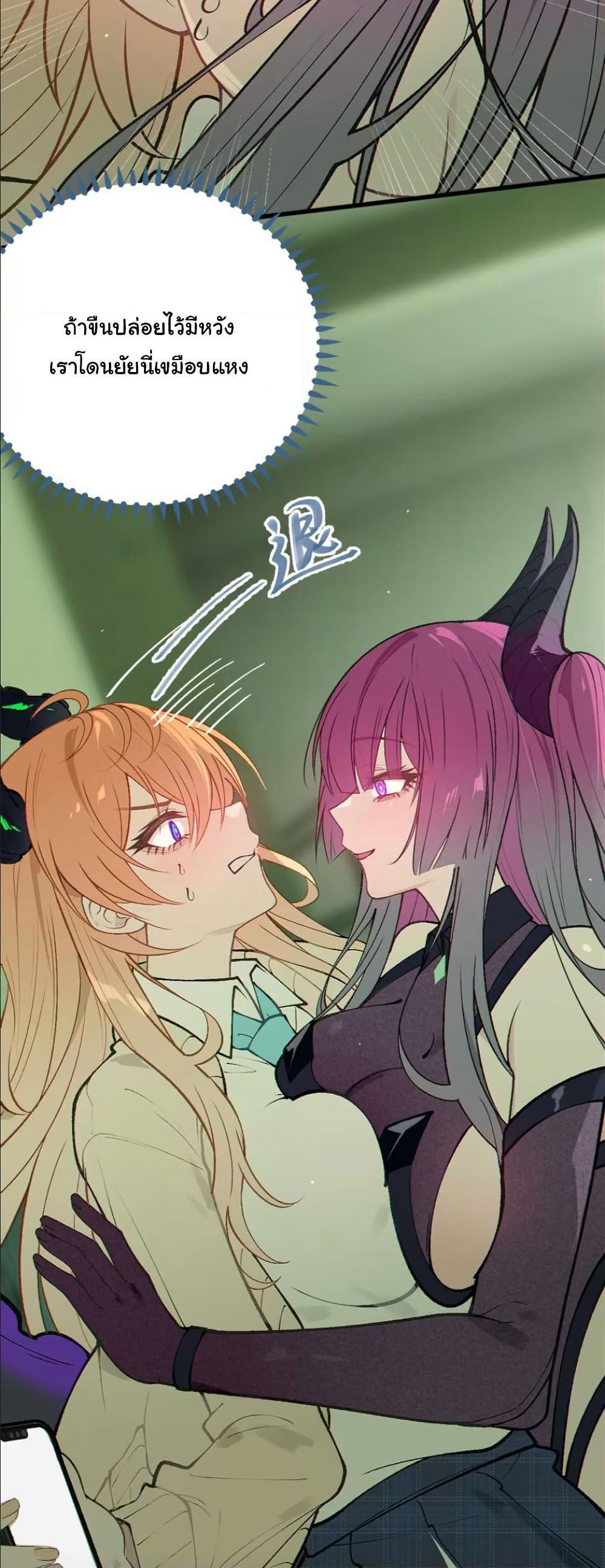 Before becoming a tentacle demon, I thought I was crazy page 8