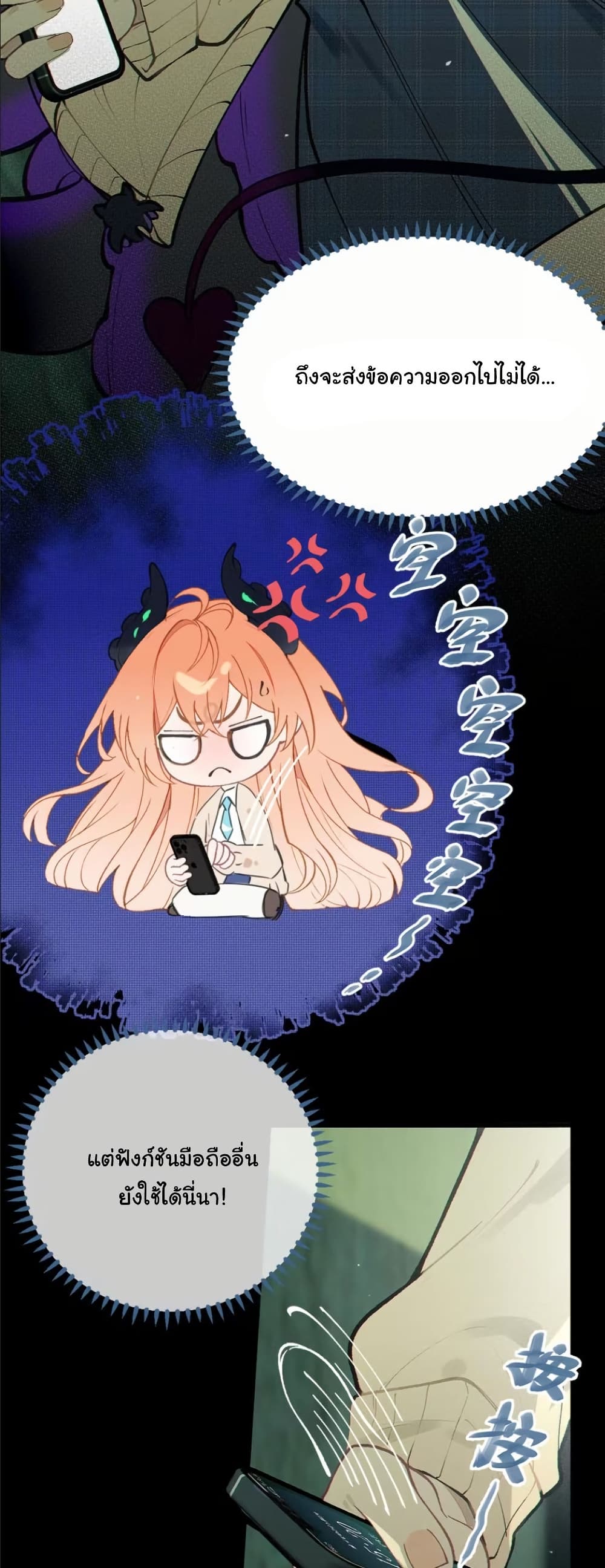 Before becoming a tentacle demon, I thought I was crazy page 9