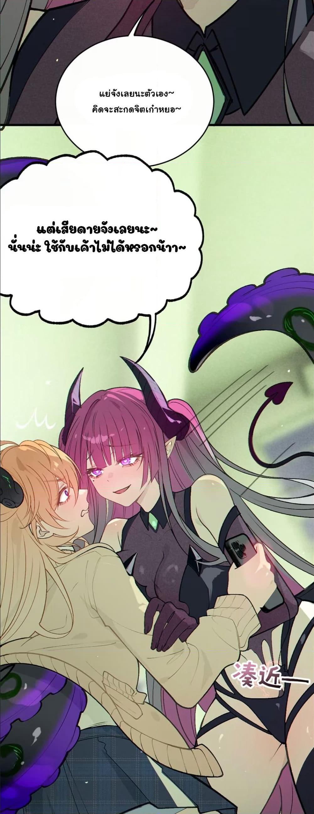 Before becoming a tentacle demon, I thought I was crazy page 13