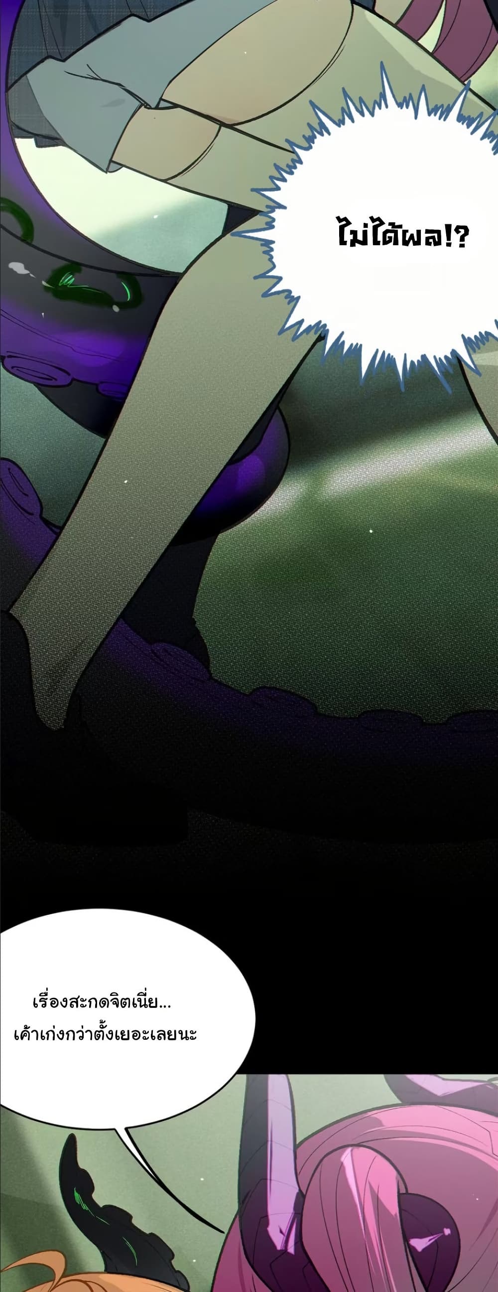Before becoming a tentacle demon, I thought I was crazy page 14