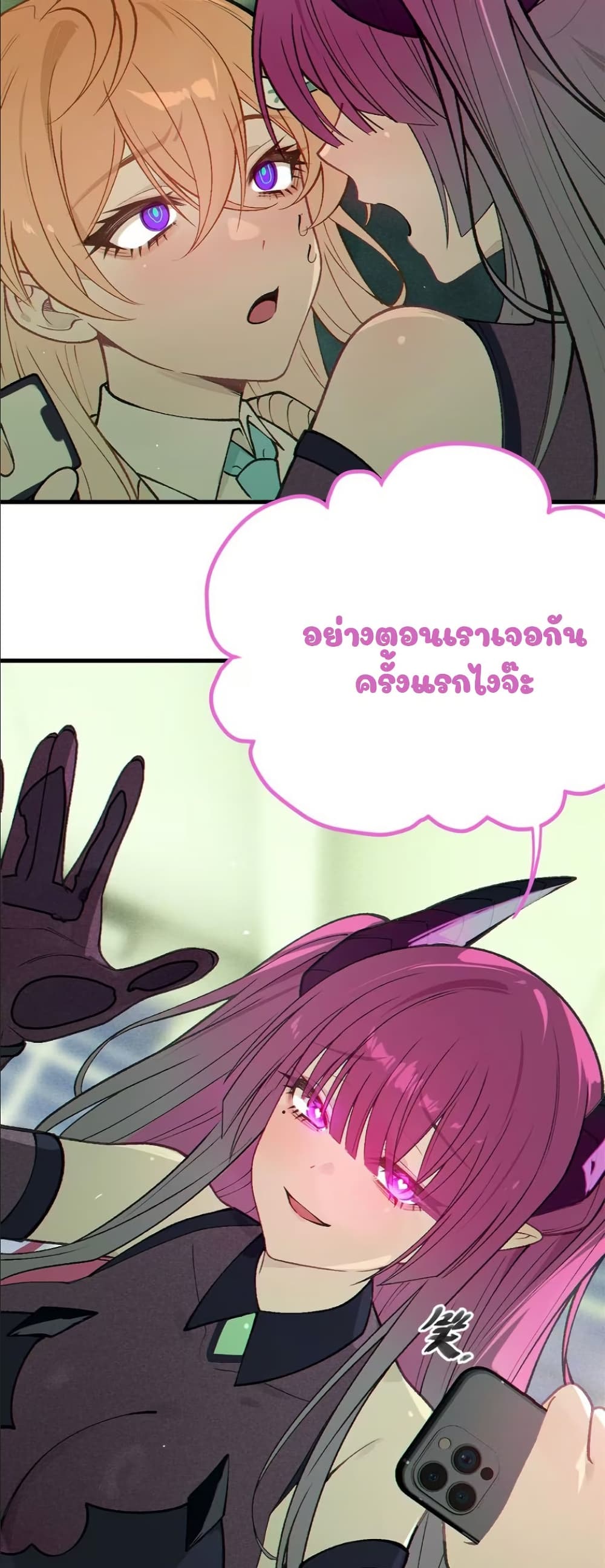 Before becoming a tentacle demon, I thought I was crazy page 15