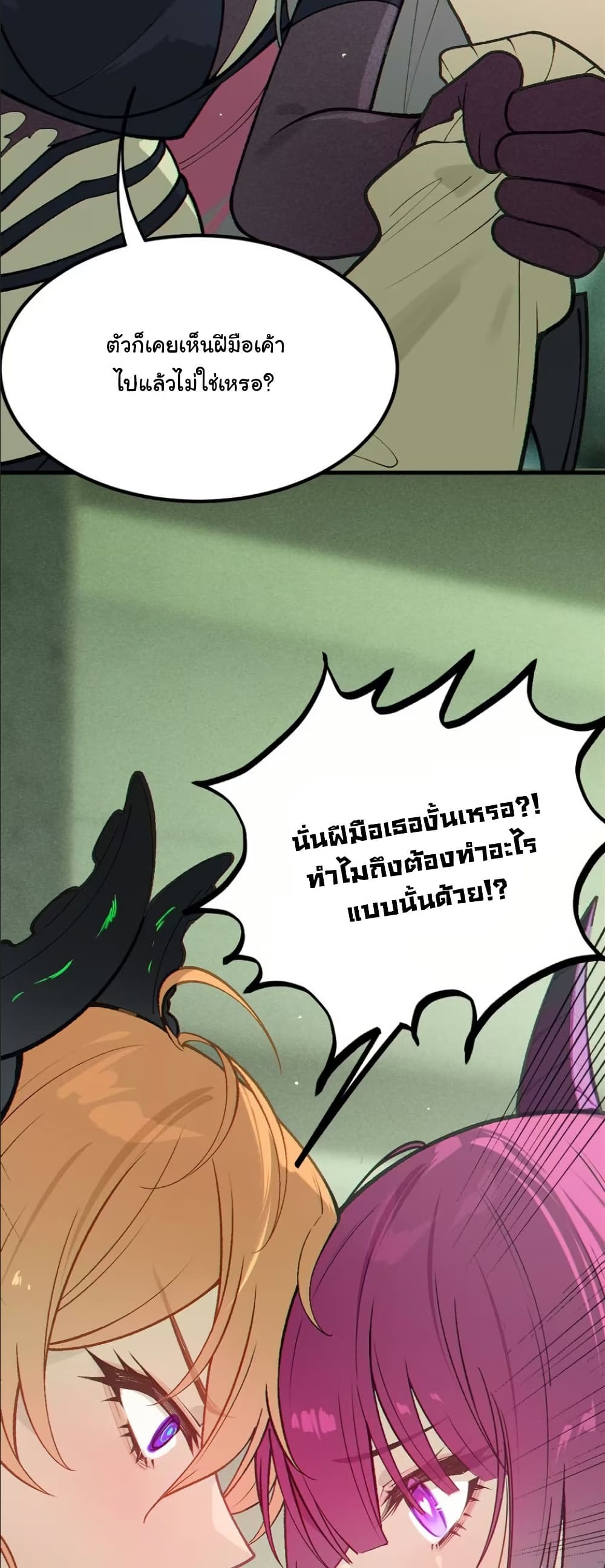 Before becoming a tentacle demon, I thought I was crazy page 16