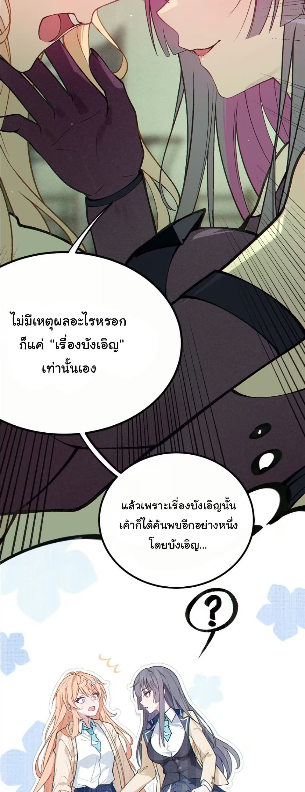 Before becoming a tentacle demon, I thought I was crazy page 17
