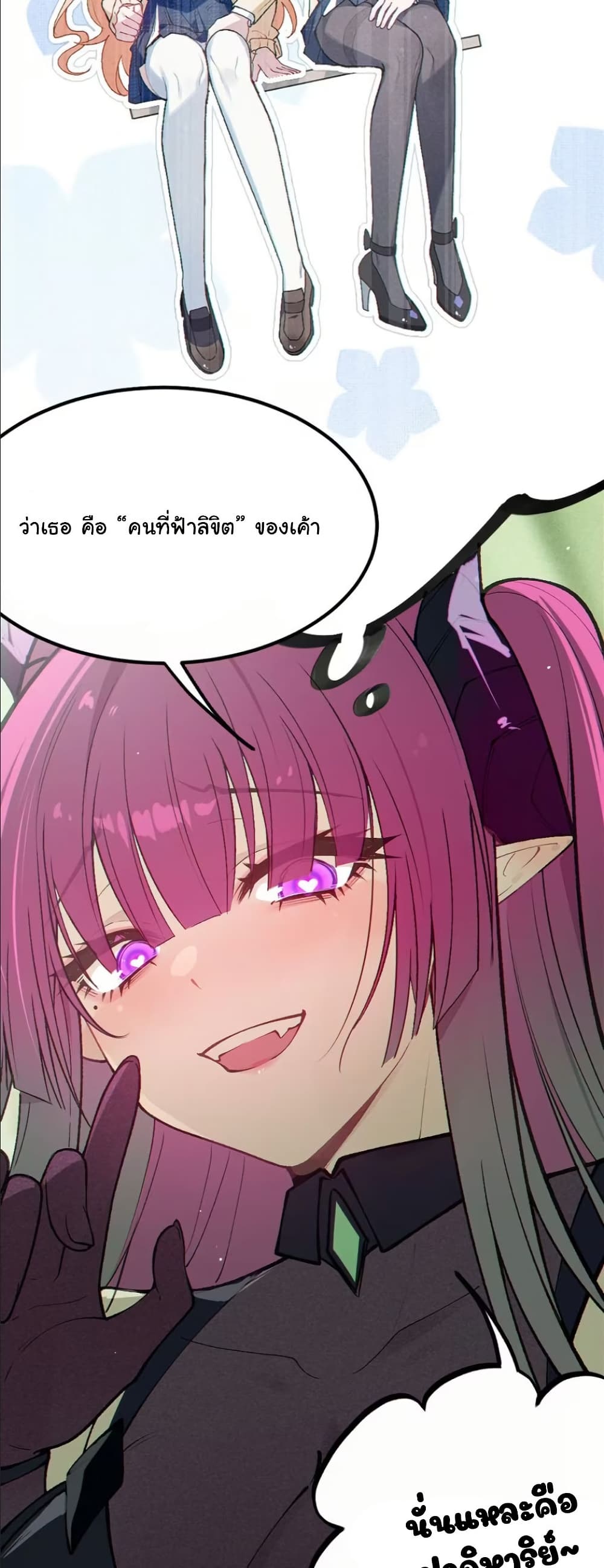 Before becoming a tentacle demon, I thought I was crazy page 18