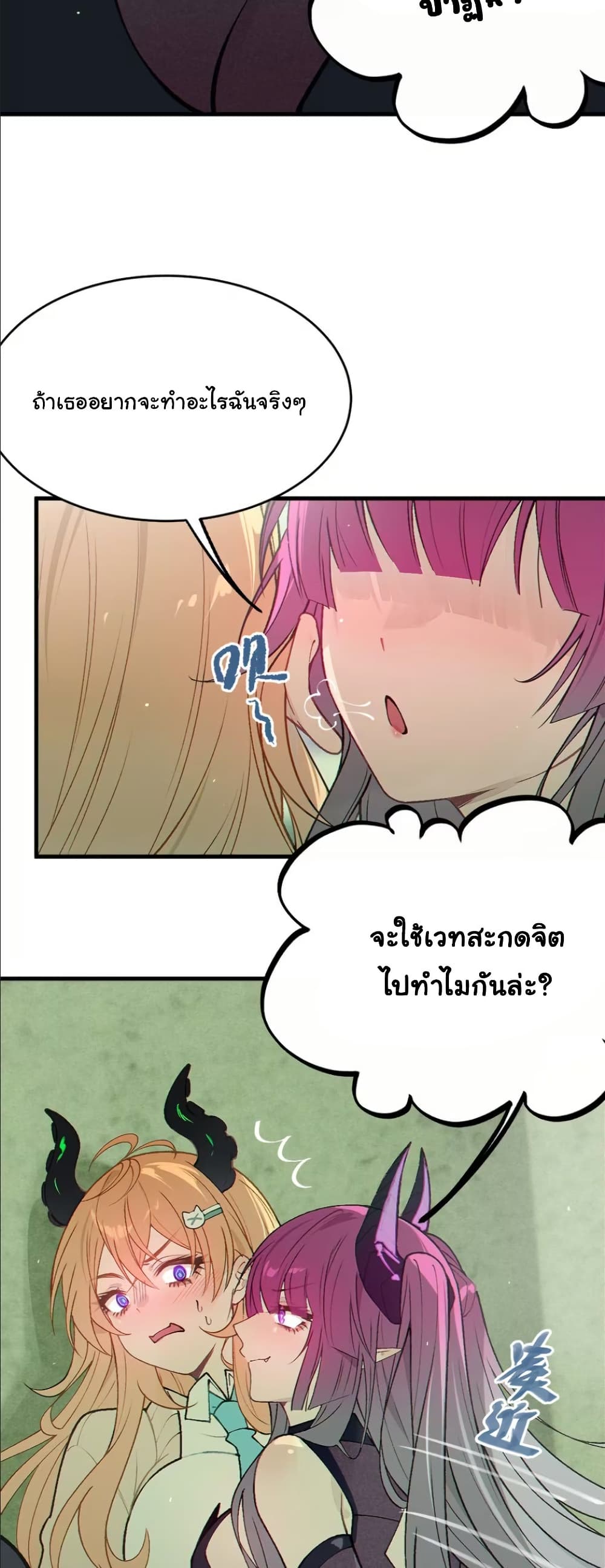 Before becoming a tentacle demon, I thought I was crazy page 19