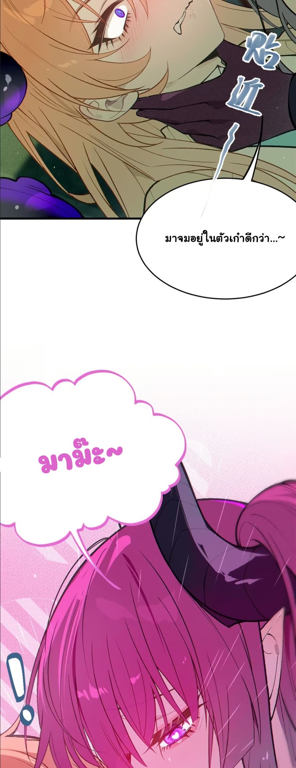 Before becoming a tentacle demon, I thought I was crazy page 21