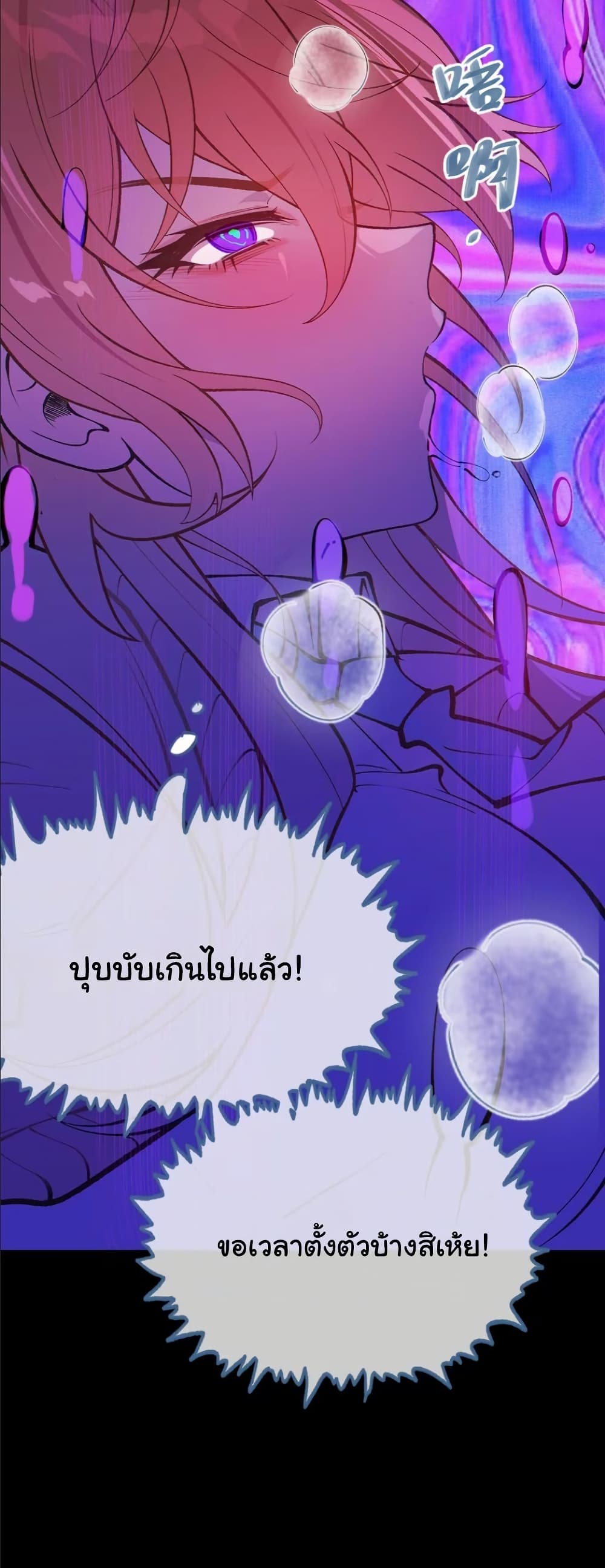 Before becoming a tentacle demon, I thought I was crazy page 23