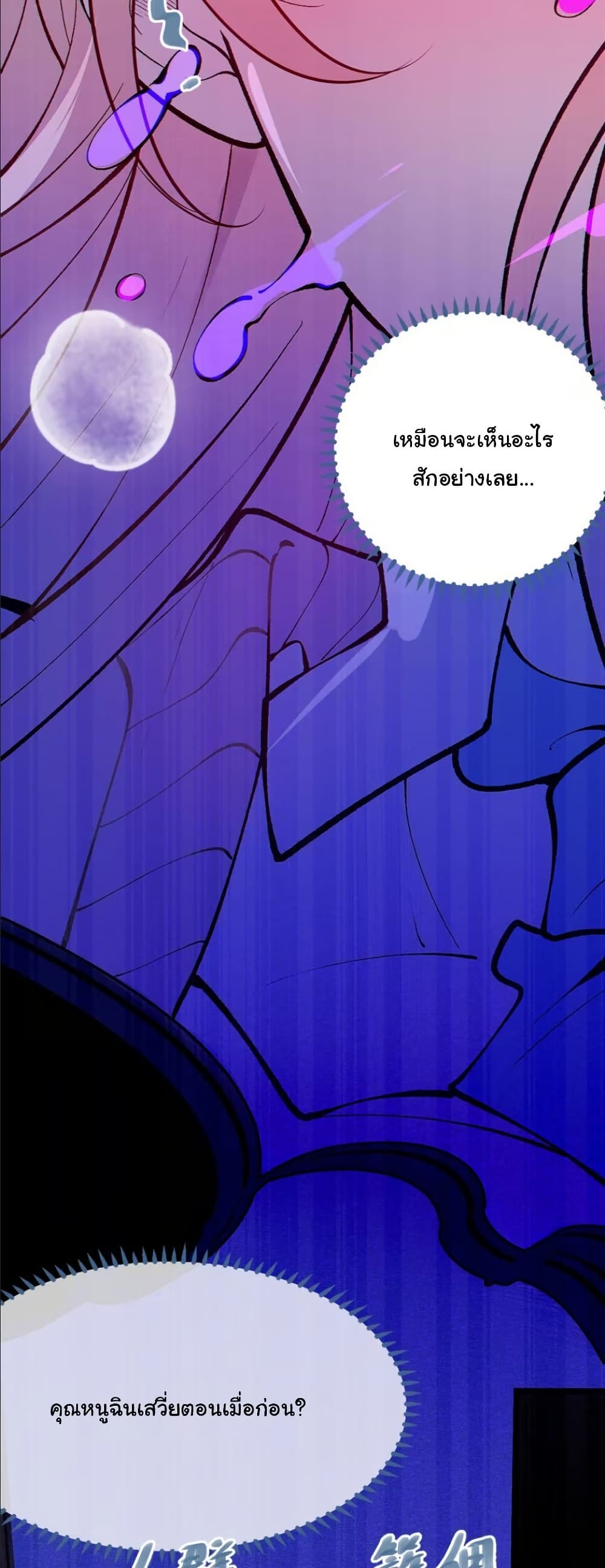Before becoming a tentacle demon, I thought I was crazy page 26