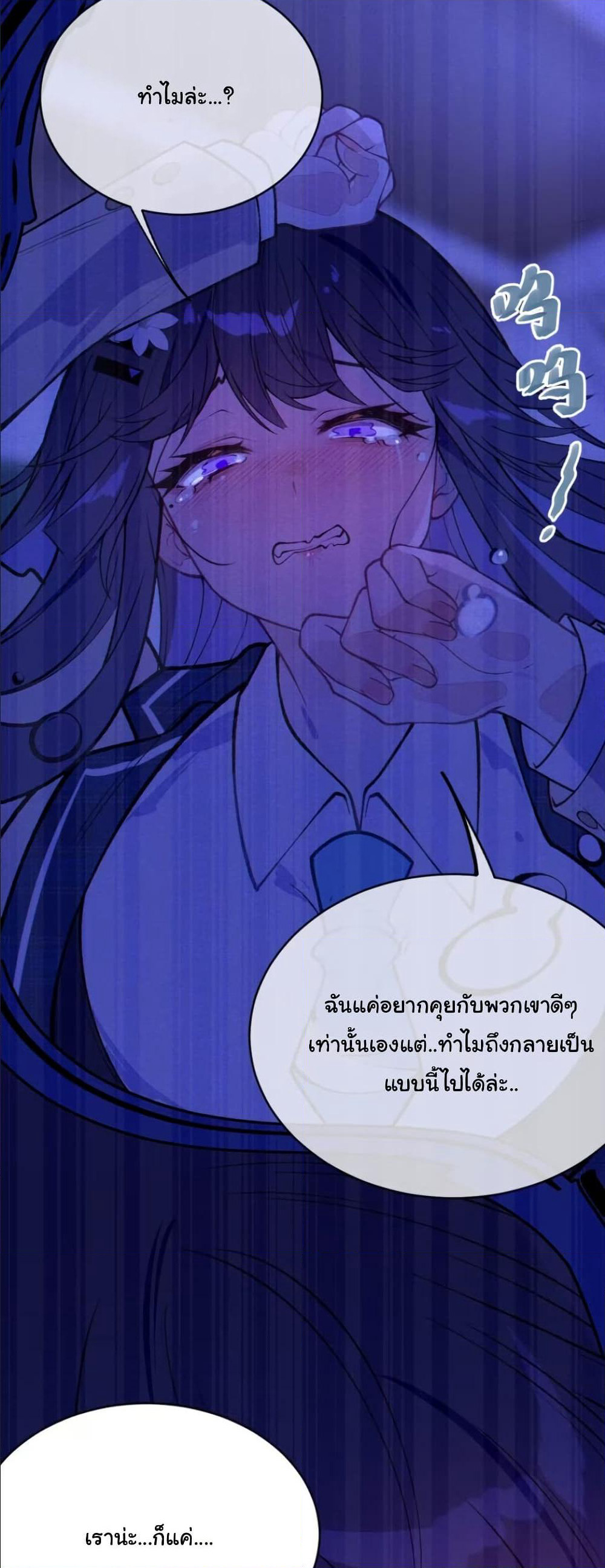 Before becoming a tentacle demon, I thought I was crazy page 32