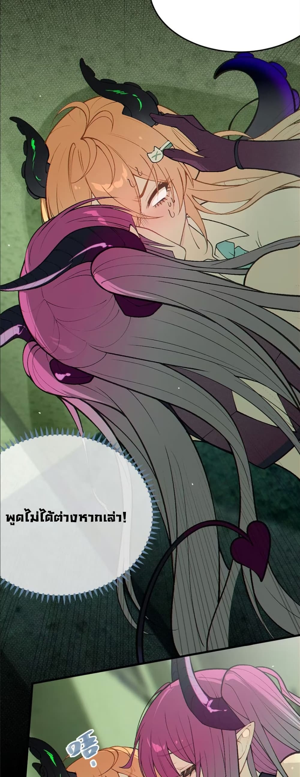 Before becoming a tentacle demon, I thought I was crazy page 41