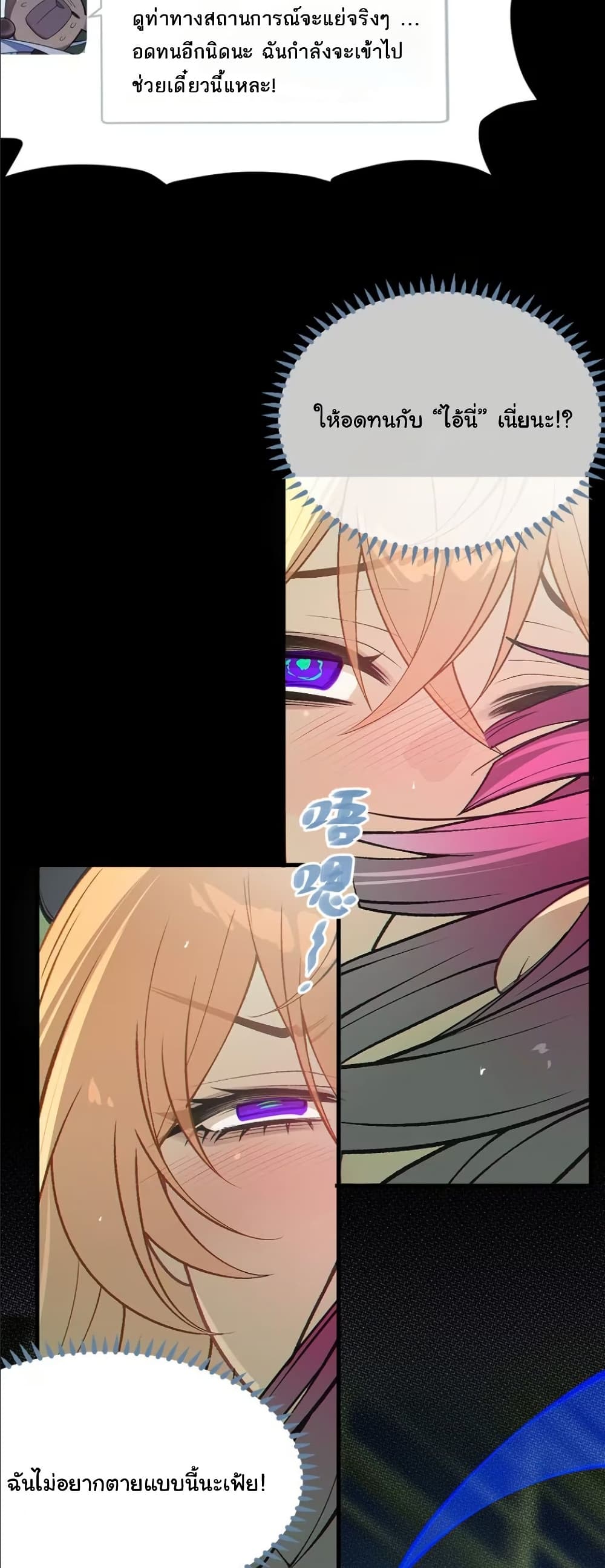 Before becoming a tentacle demon, I thought I was crazy page 43
