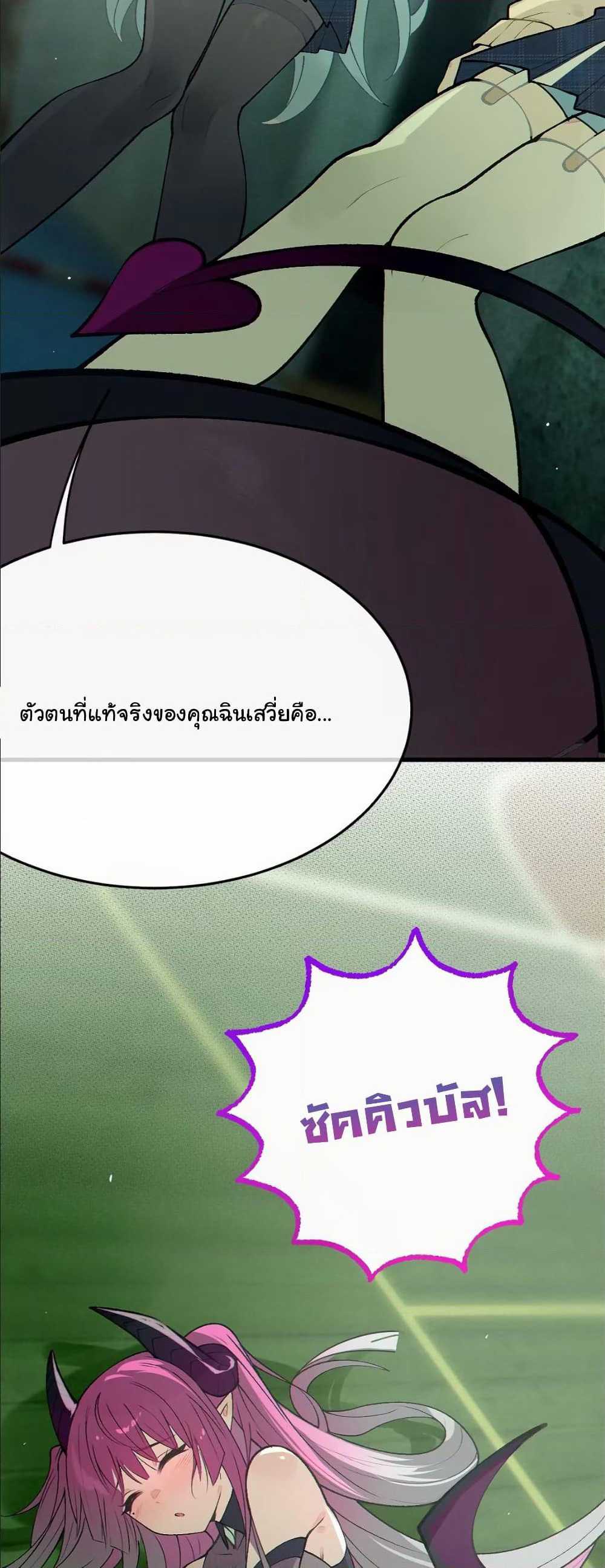 Before becoming a tentacle demon, I thought I was crazy page 51