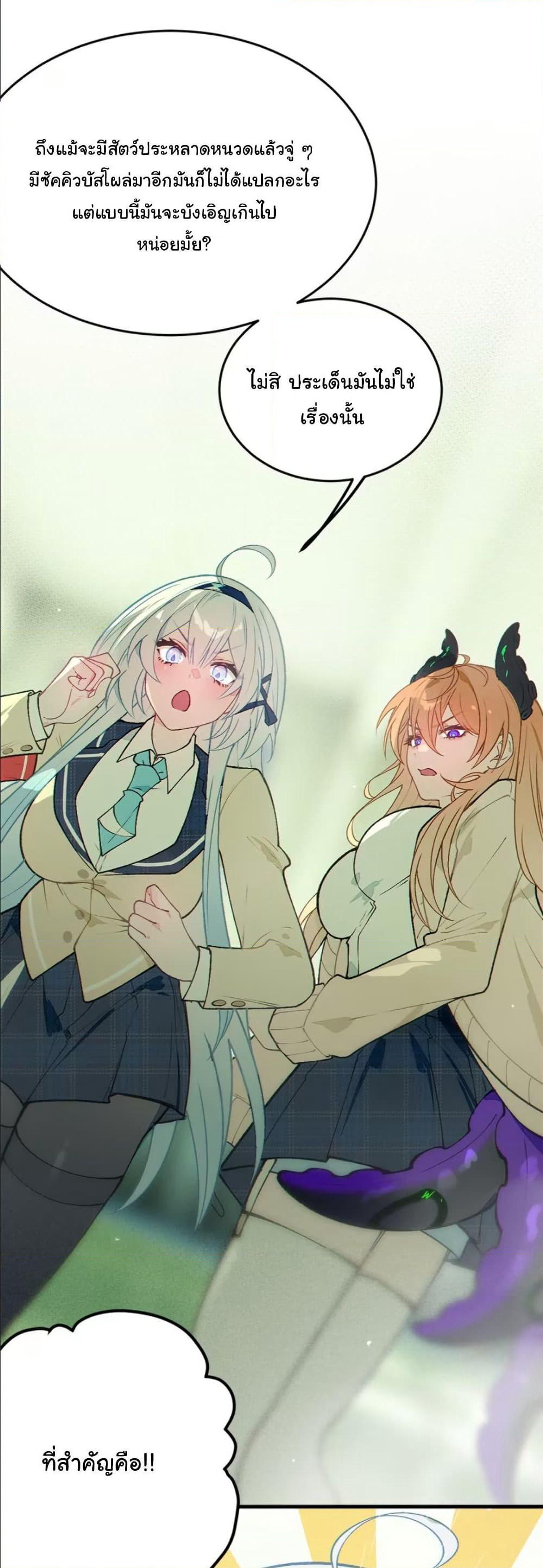 Before becoming a tentacle demon, I thought I was crazy page 3