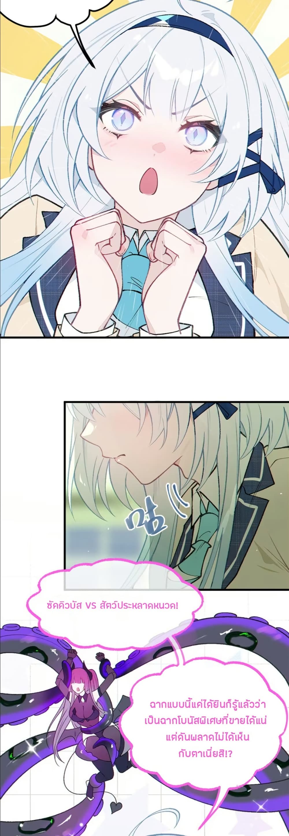 Before becoming a tentacle demon, I thought I was crazy page 4