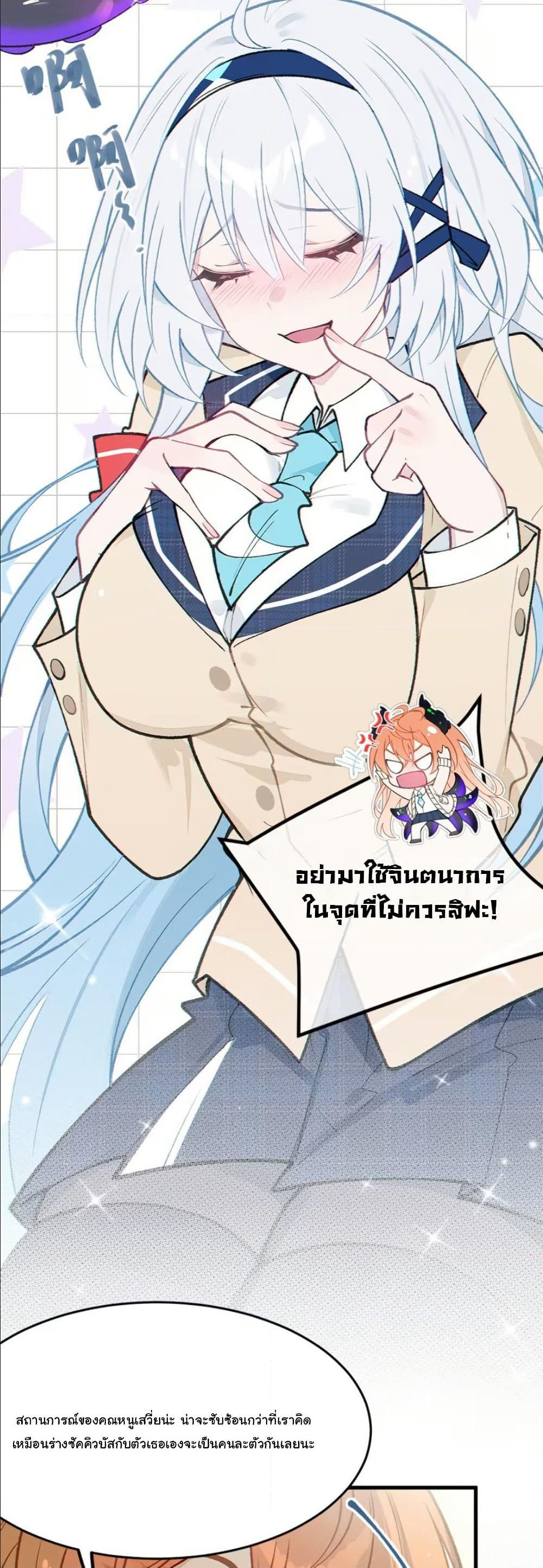 Before becoming a tentacle demon, I thought I was crazy page 5