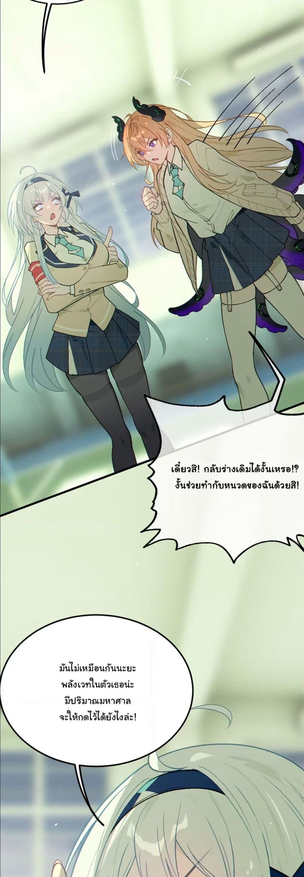 Before becoming a tentacle demon, I thought I was crazy page 8