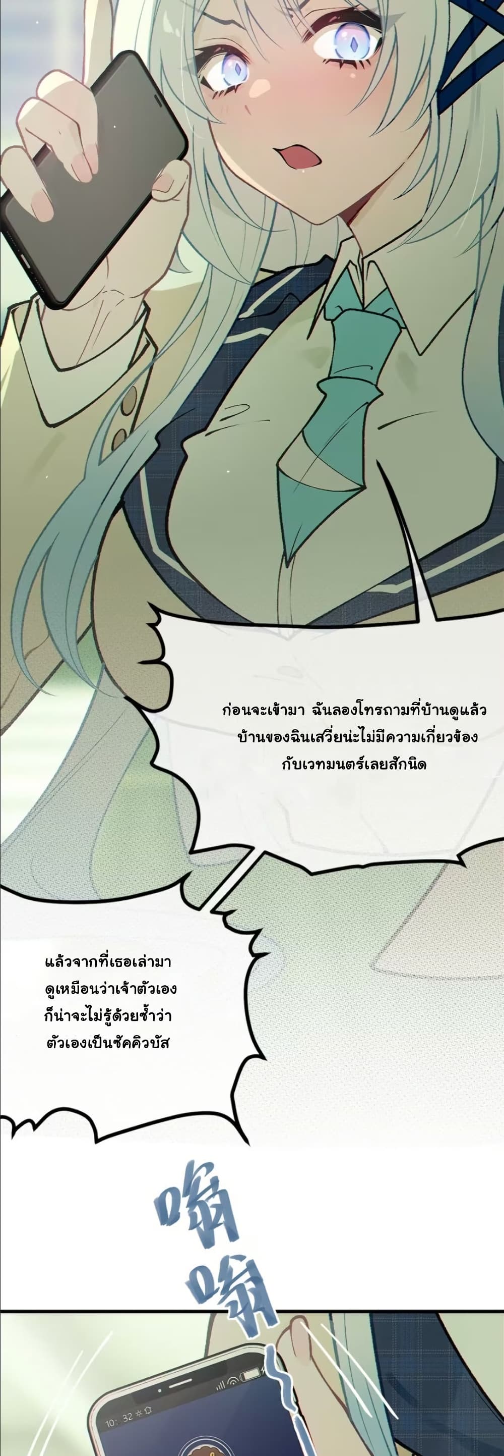 Before becoming a tentacle demon, I thought I was crazy page 9