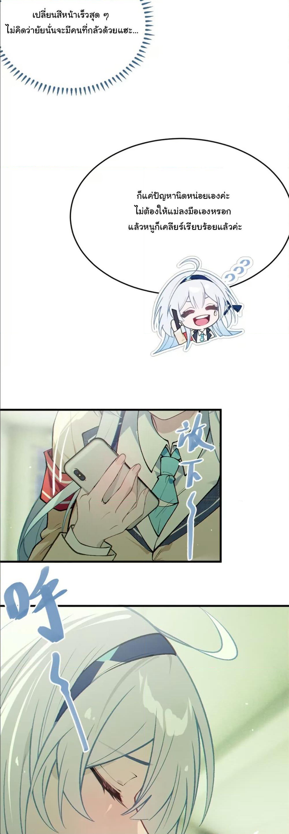 Before becoming a tentacle demon, I thought I was crazy page 12