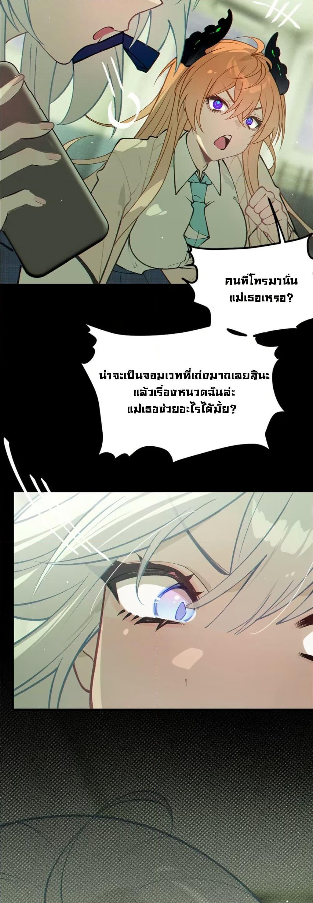 Before becoming a tentacle demon, I thought I was crazy page 13