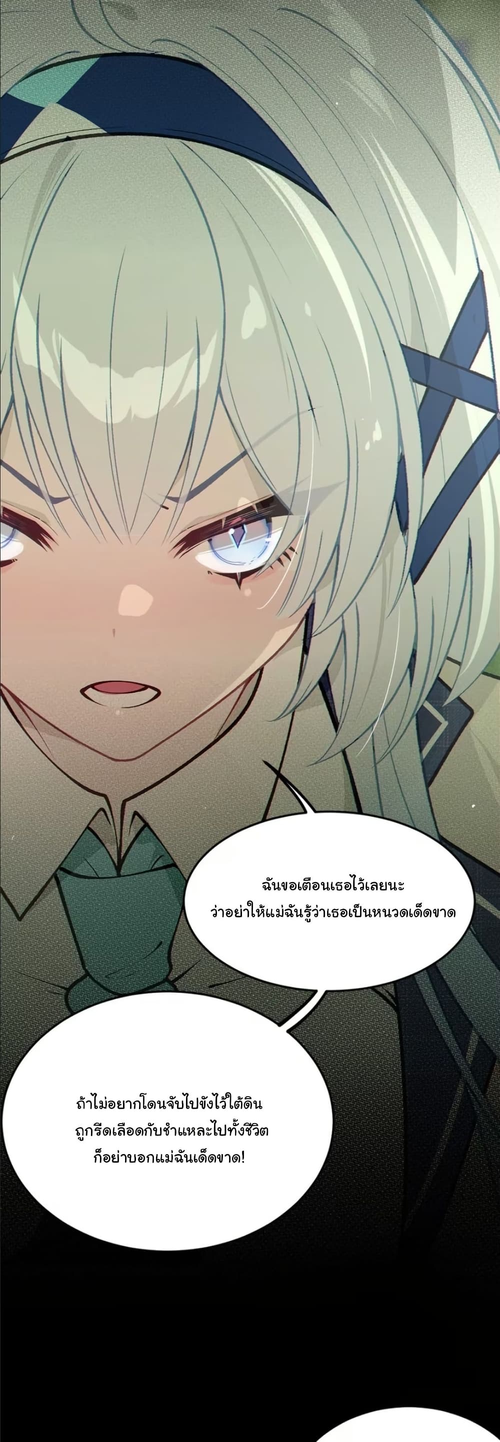 Before becoming a tentacle demon, I thought I was crazy page 14