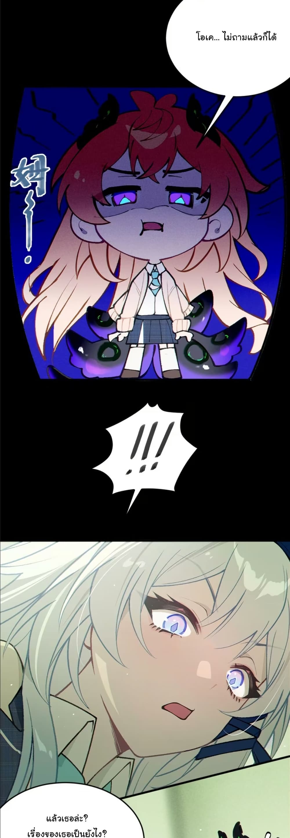 Before becoming a tentacle demon, I thought I was crazy page 15
