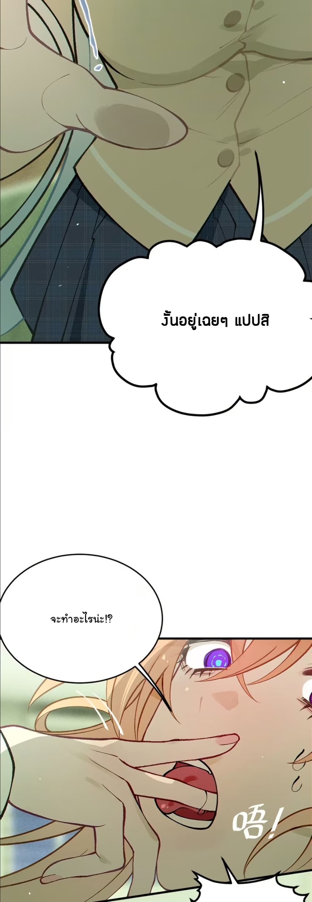 Before becoming a tentacle demon, I thought I was crazy page 19