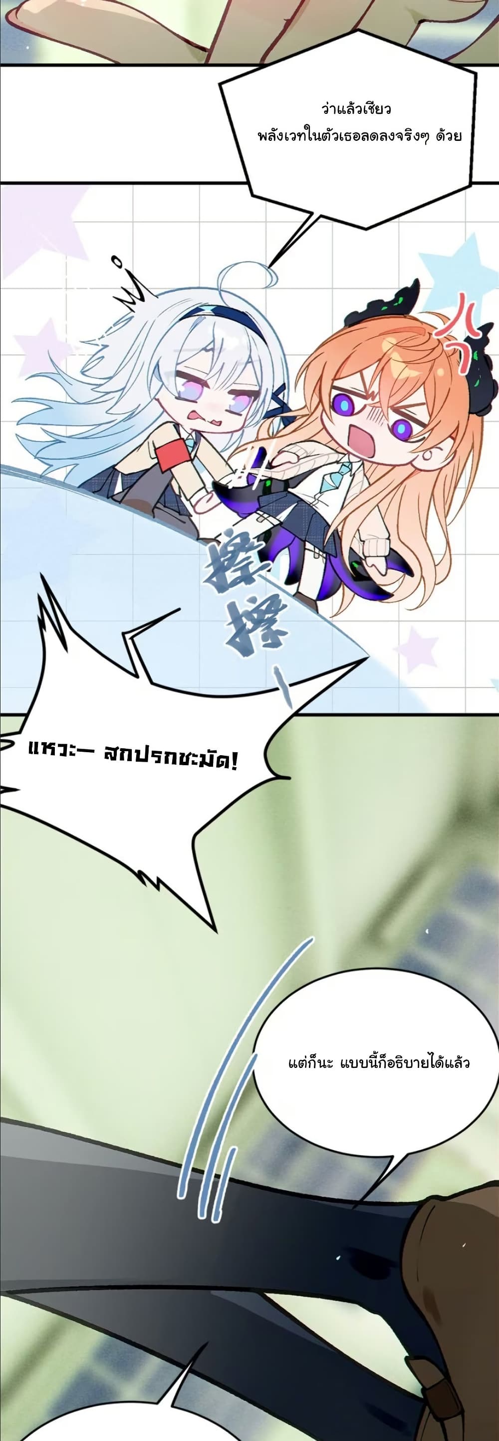 Before becoming a tentacle demon, I thought I was crazy page 22